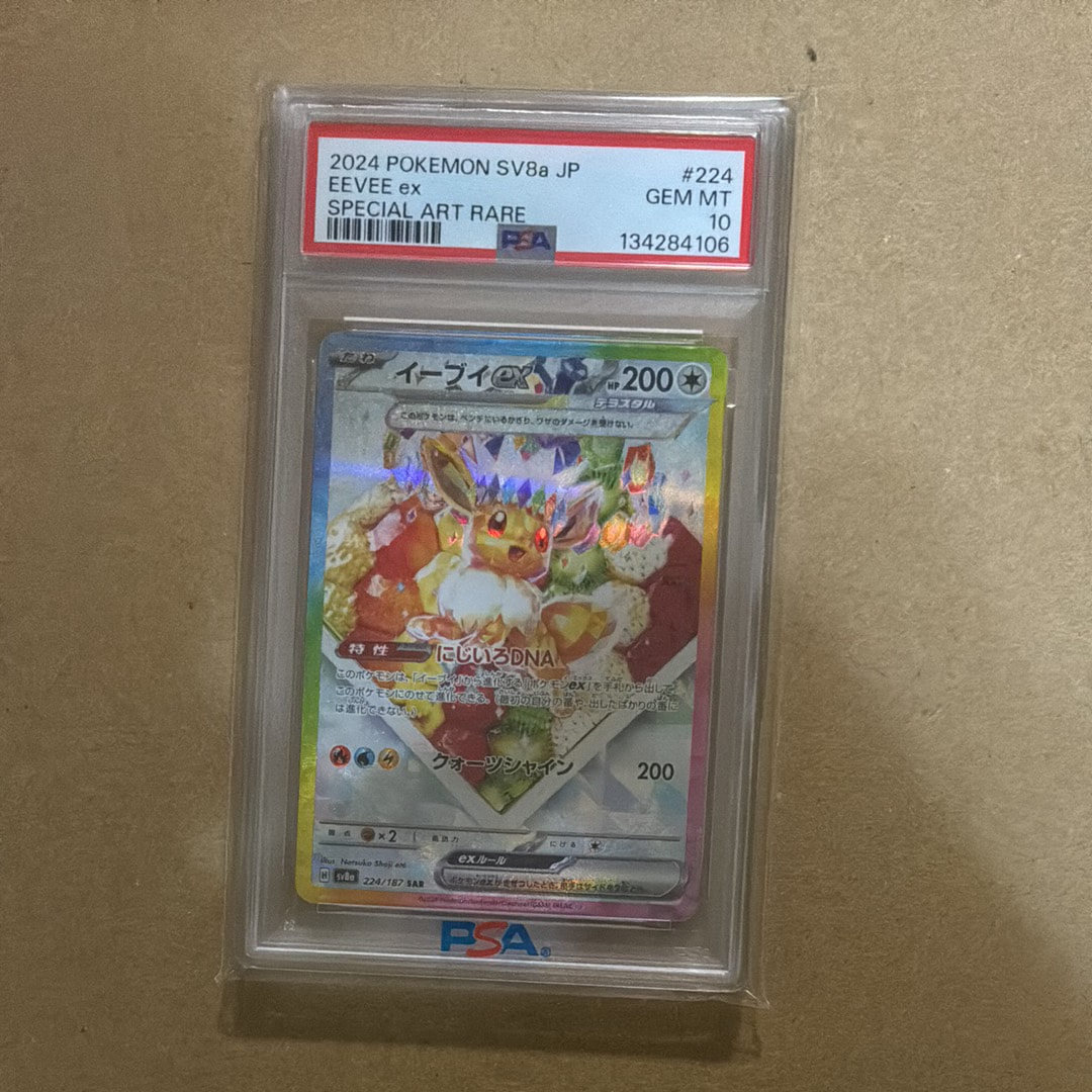 イーブイex SAR [SV8a 224/187](ハイクラスパック「テラスタルフェスex」)