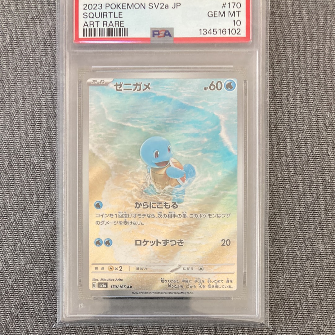 ゼニガメ AR[SV2a 170/165](強化拡張パック「ポケモンカード151」)