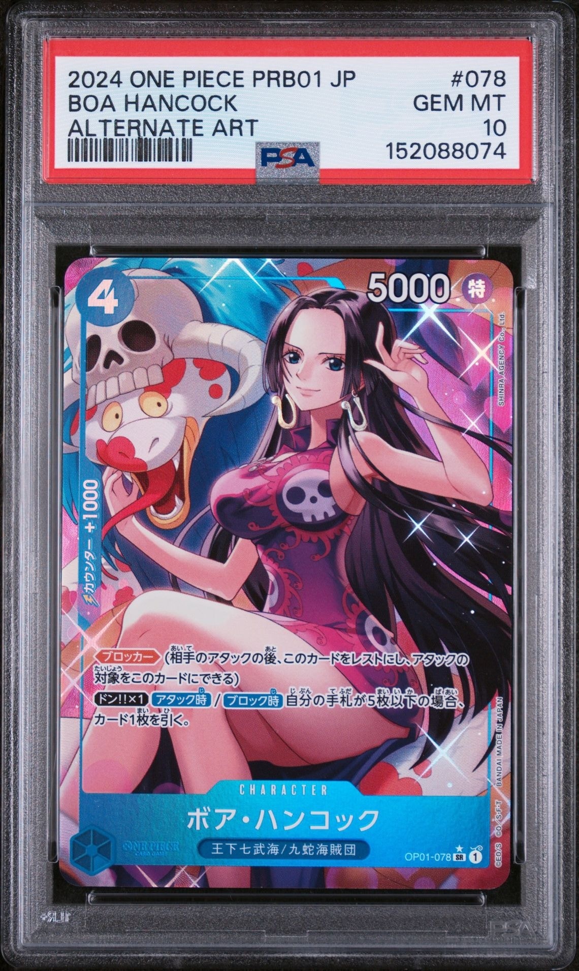 ボア・ハンコック SR-P [OP01-078](プレミアムブースター「ONE PIECE