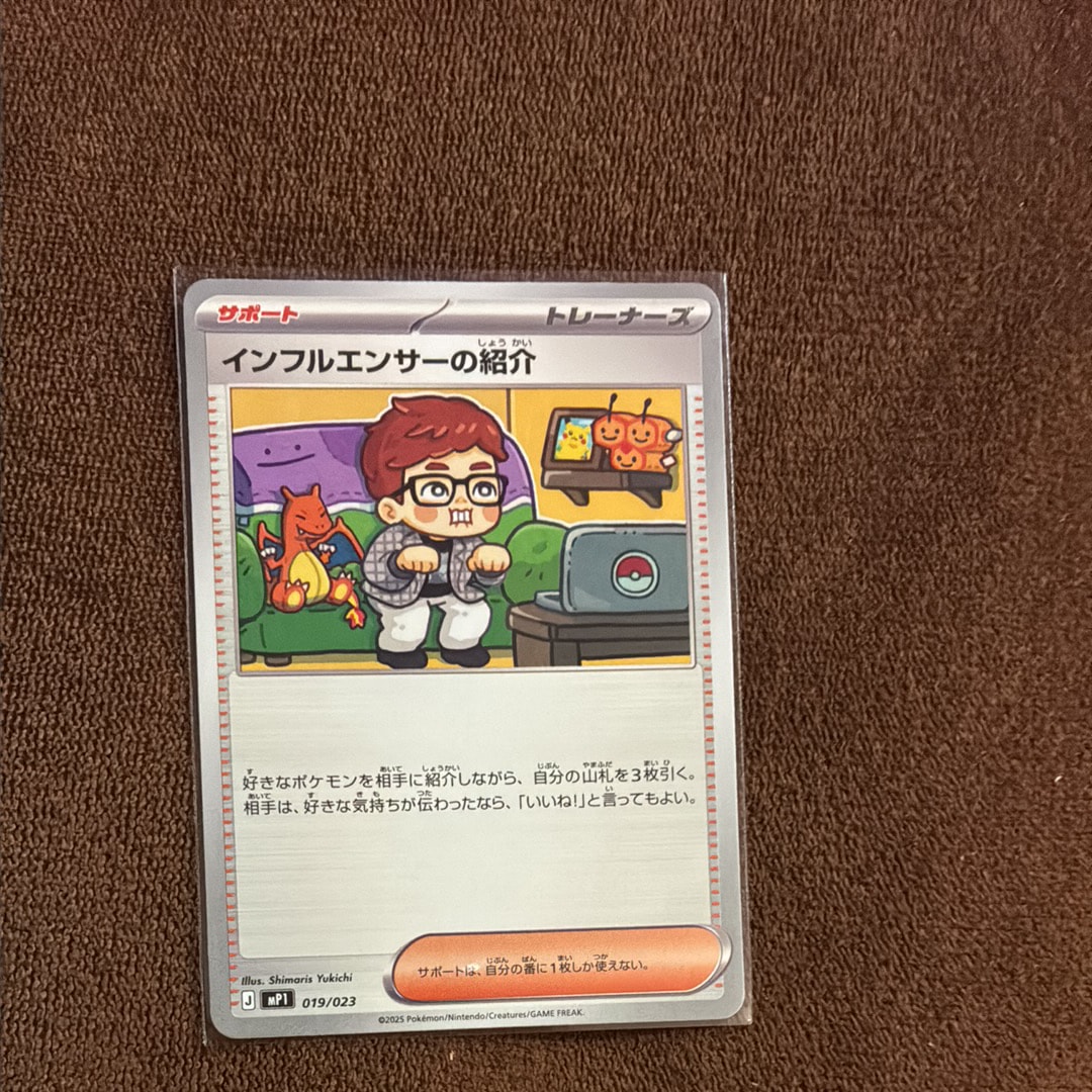 PSA9】インフルエンサーの紹介 [MP1 019/23](スタートデッキ100