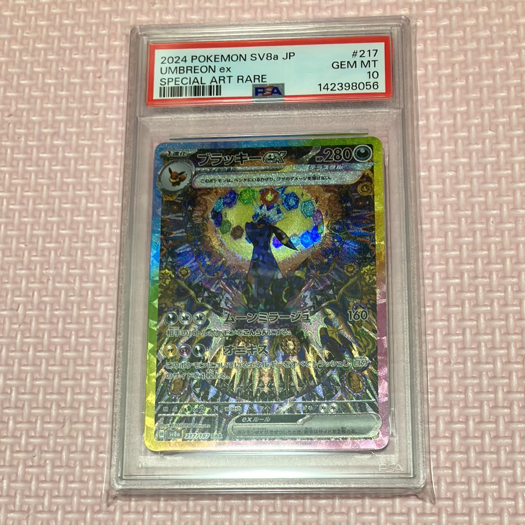 ブラッキーex SAR [SV8a 217/187](ハイクラスパック「テラスタルフェスex」)