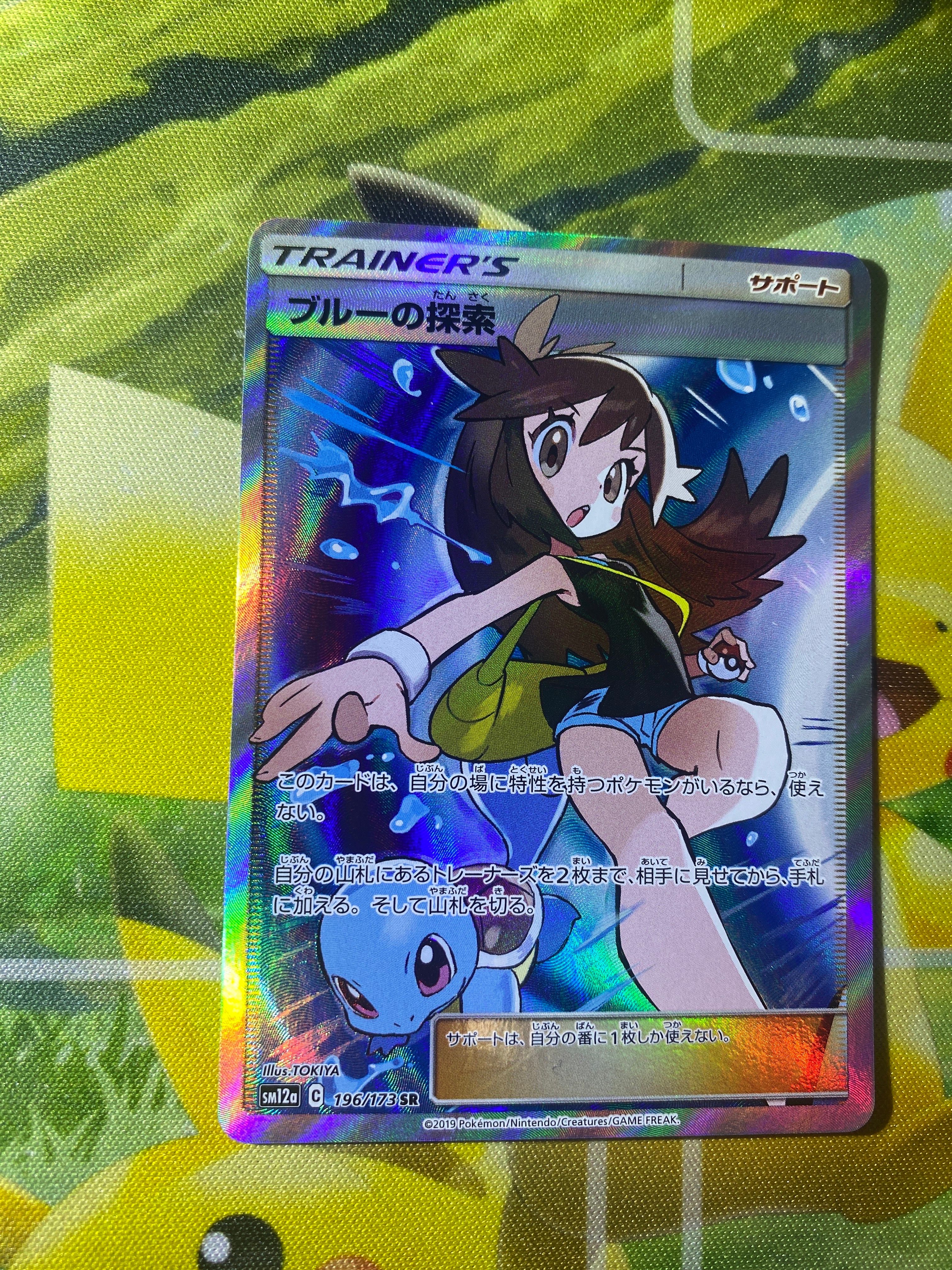 ブルーの探索 SR[SM12a 196/173](ハイクラスパック「TAG TEAM GX タッグオールスターズ」)