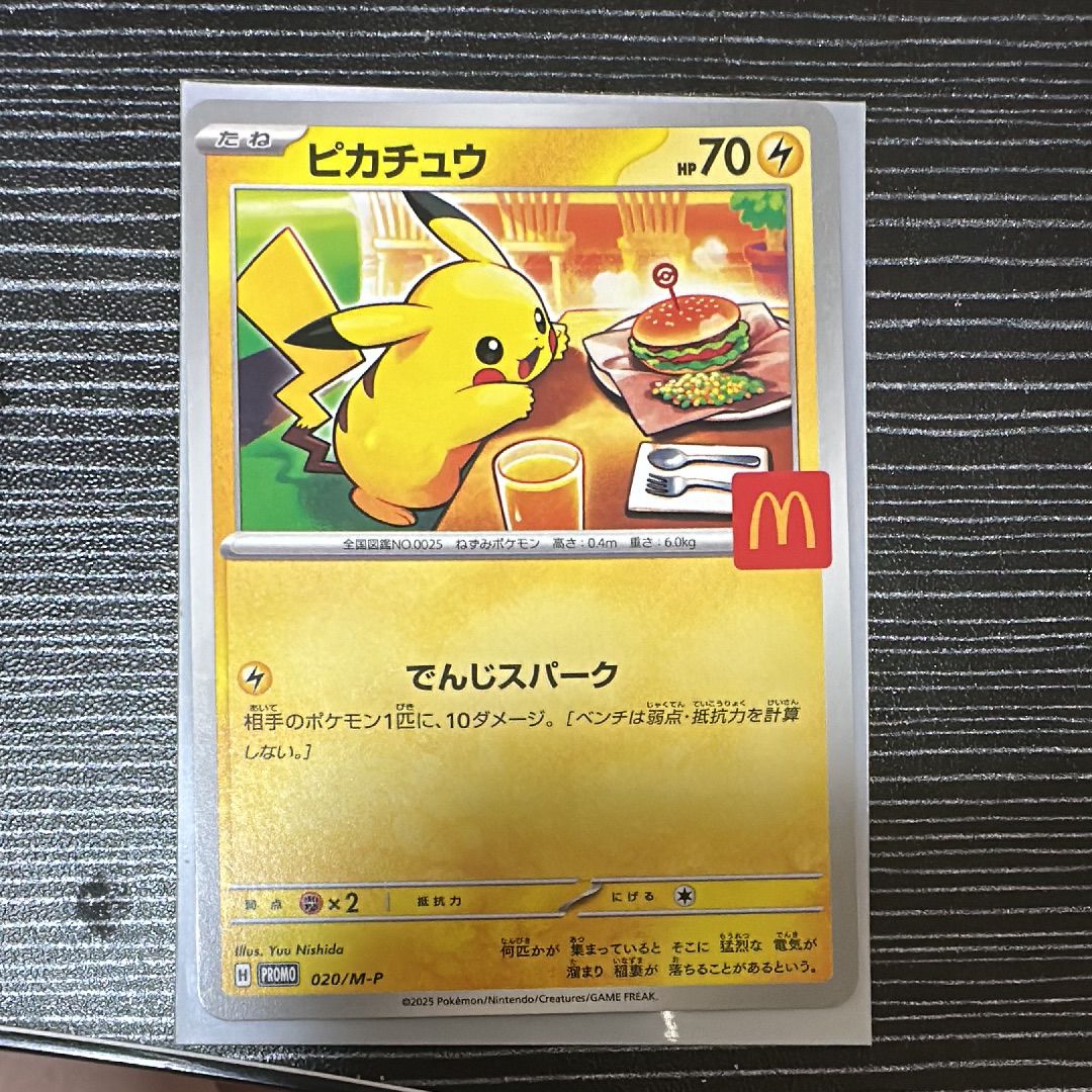 ピカチュウ P [M-P 020](プロモカードパック「マクドナルド ハッピーセット2025」)
