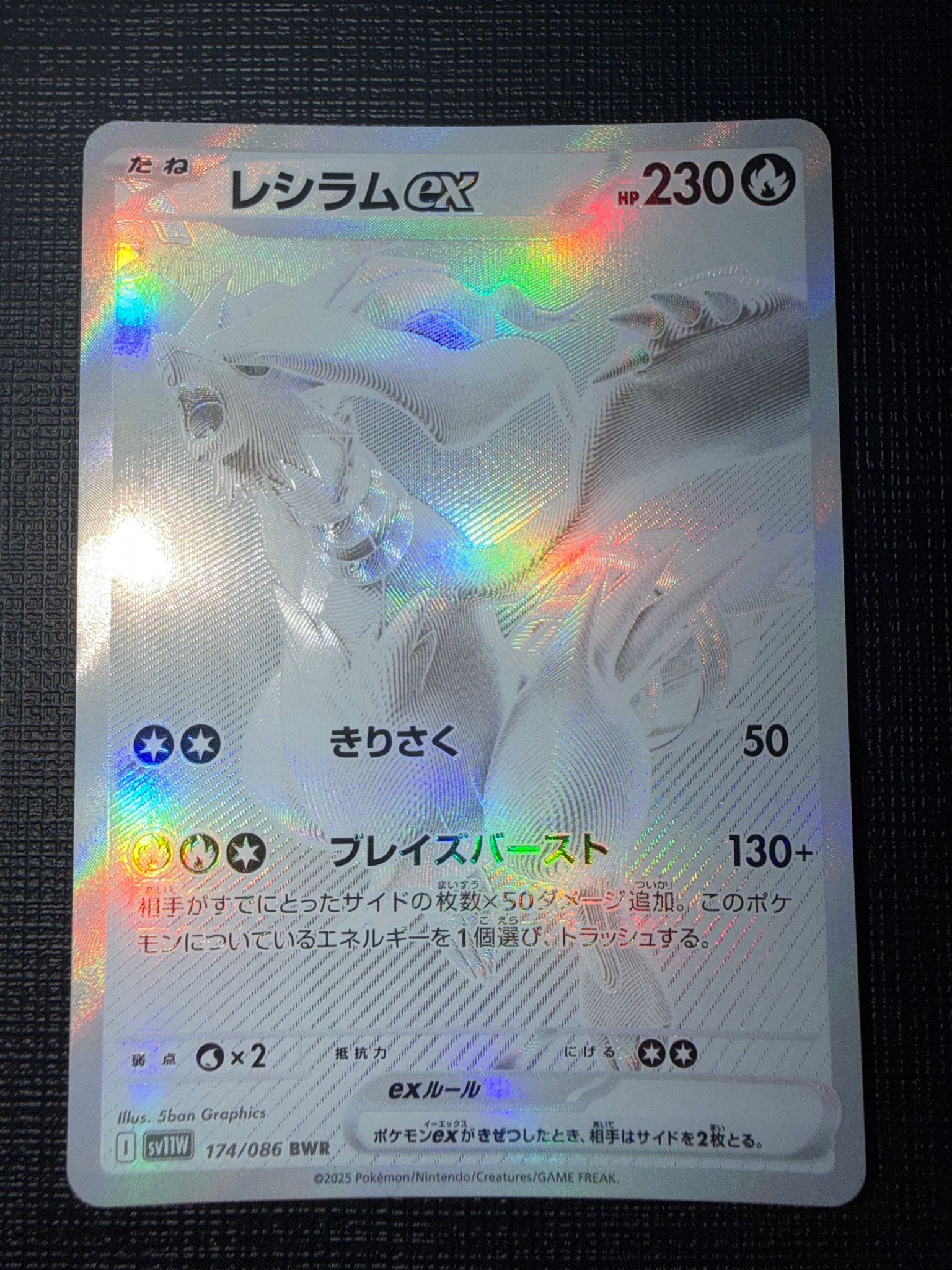 レシラムex BWR [SV11W 174/086](拡張パック「ホワイトフレア」)通販