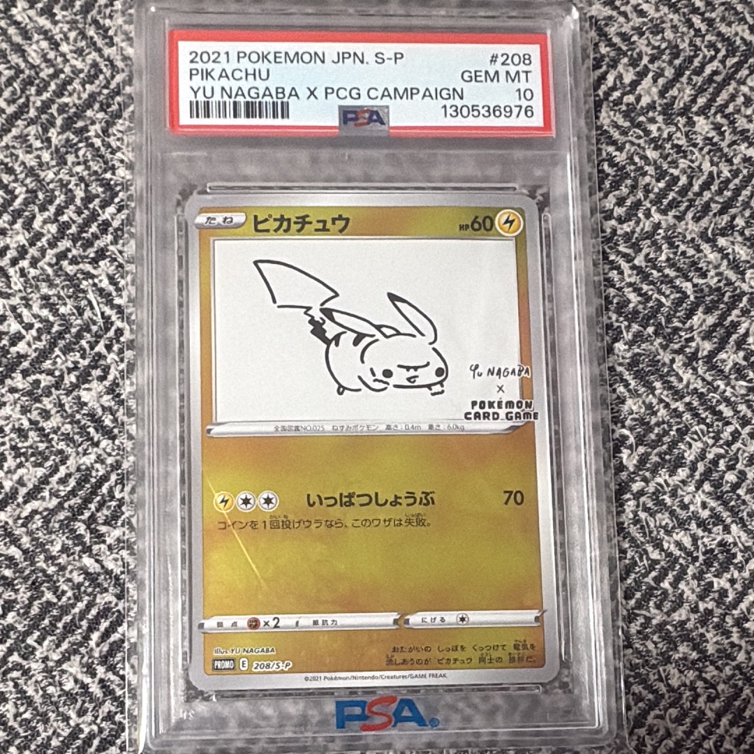 ピカチュウ:プロモ [S-P 208](「YU NAGABA×ポケモンカードゲーム」プロモーションカード「S-P」)