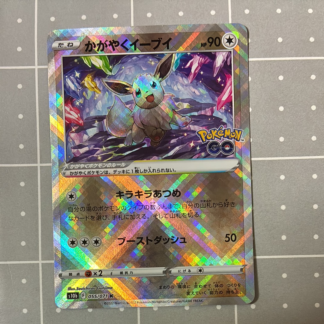 かがやくイーブイ K[S10b 055/071](強化拡張パック「Pokemon GO」)