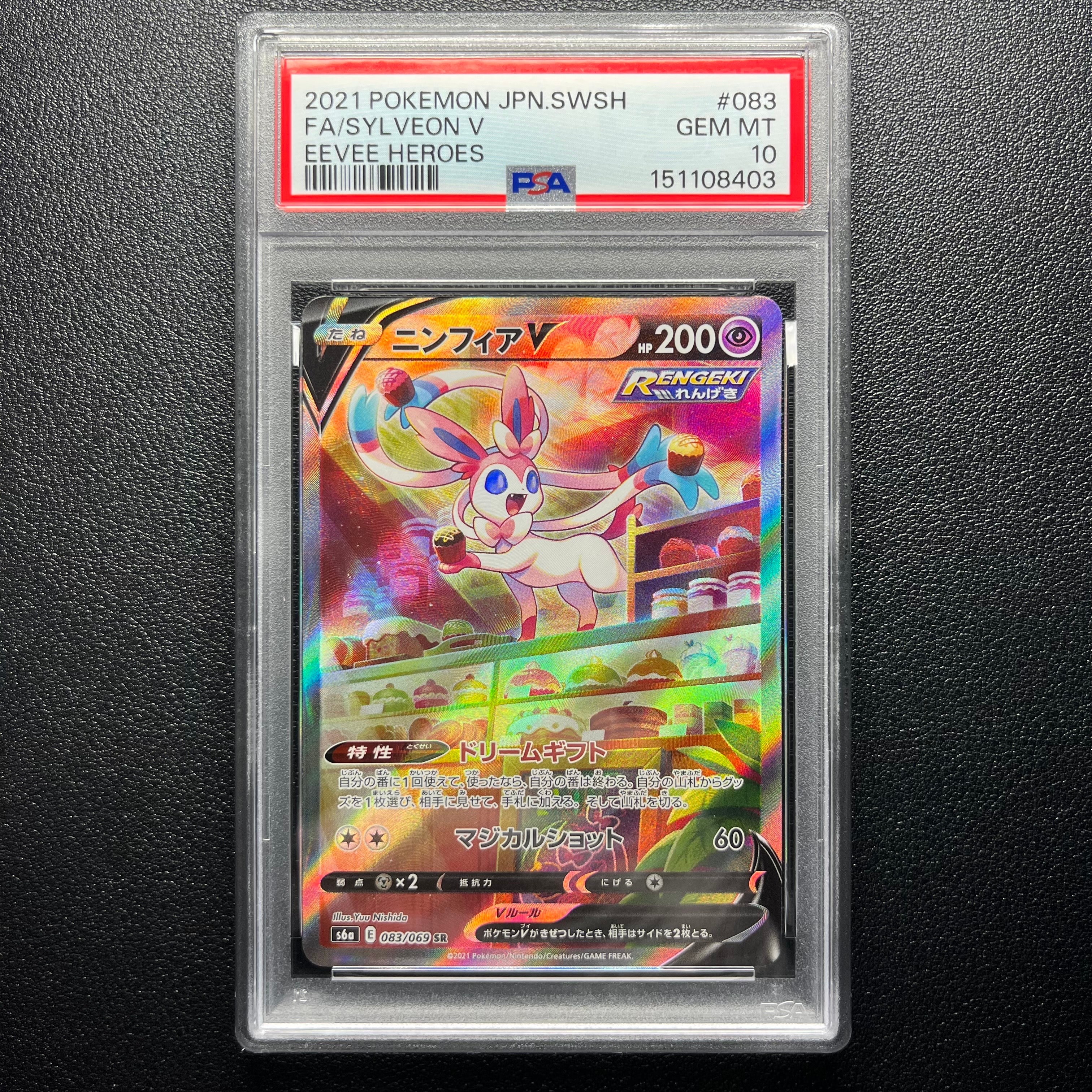 PSA10】ニンフィアV SR: SA[S6a 083/069](強化拡張パック「イーブイ