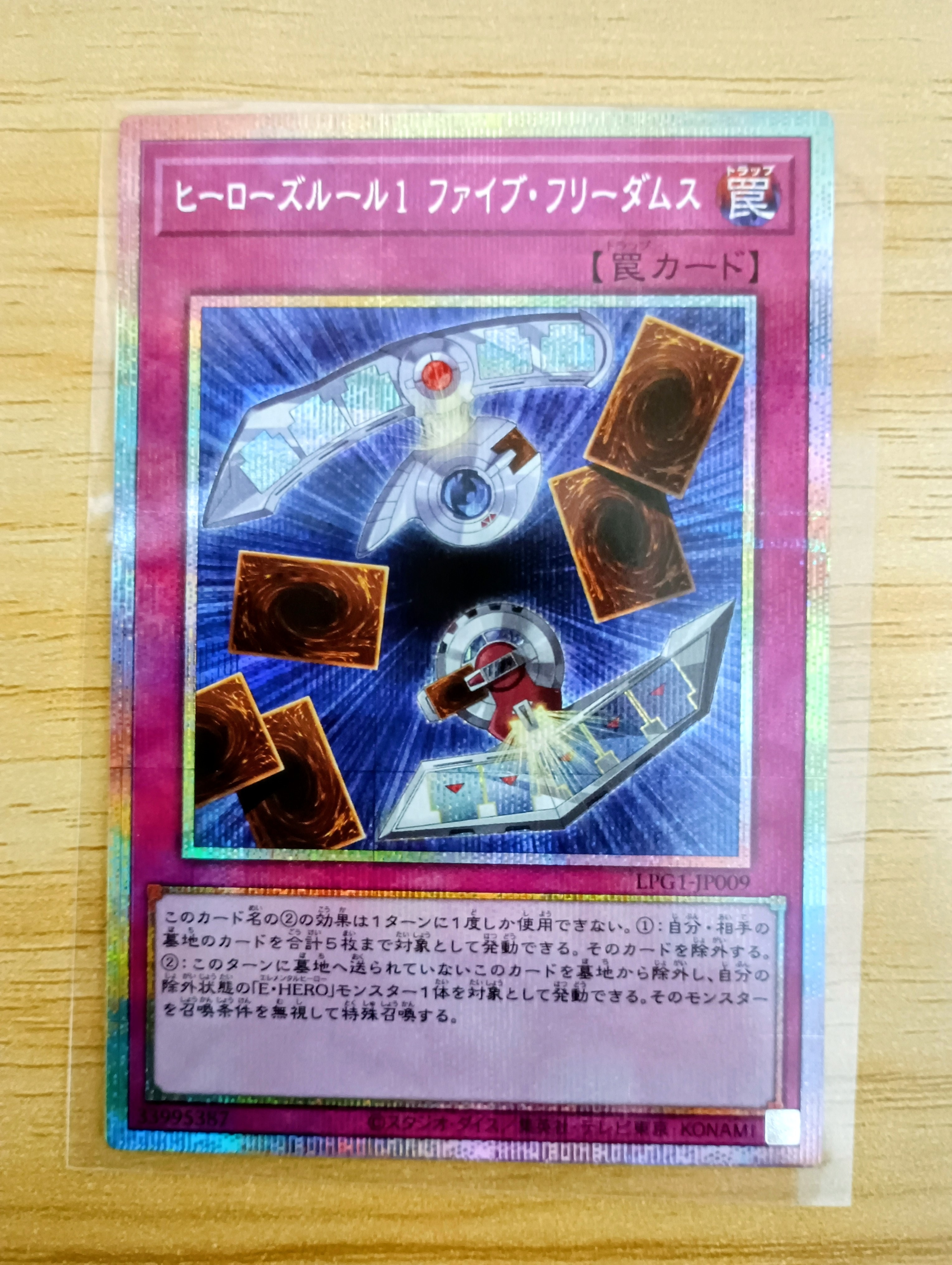 ヒーローズルール1 ファイブ・フリーダムス PSE [LPG1-JP009](リミテッドパックGX オシリスレッド)