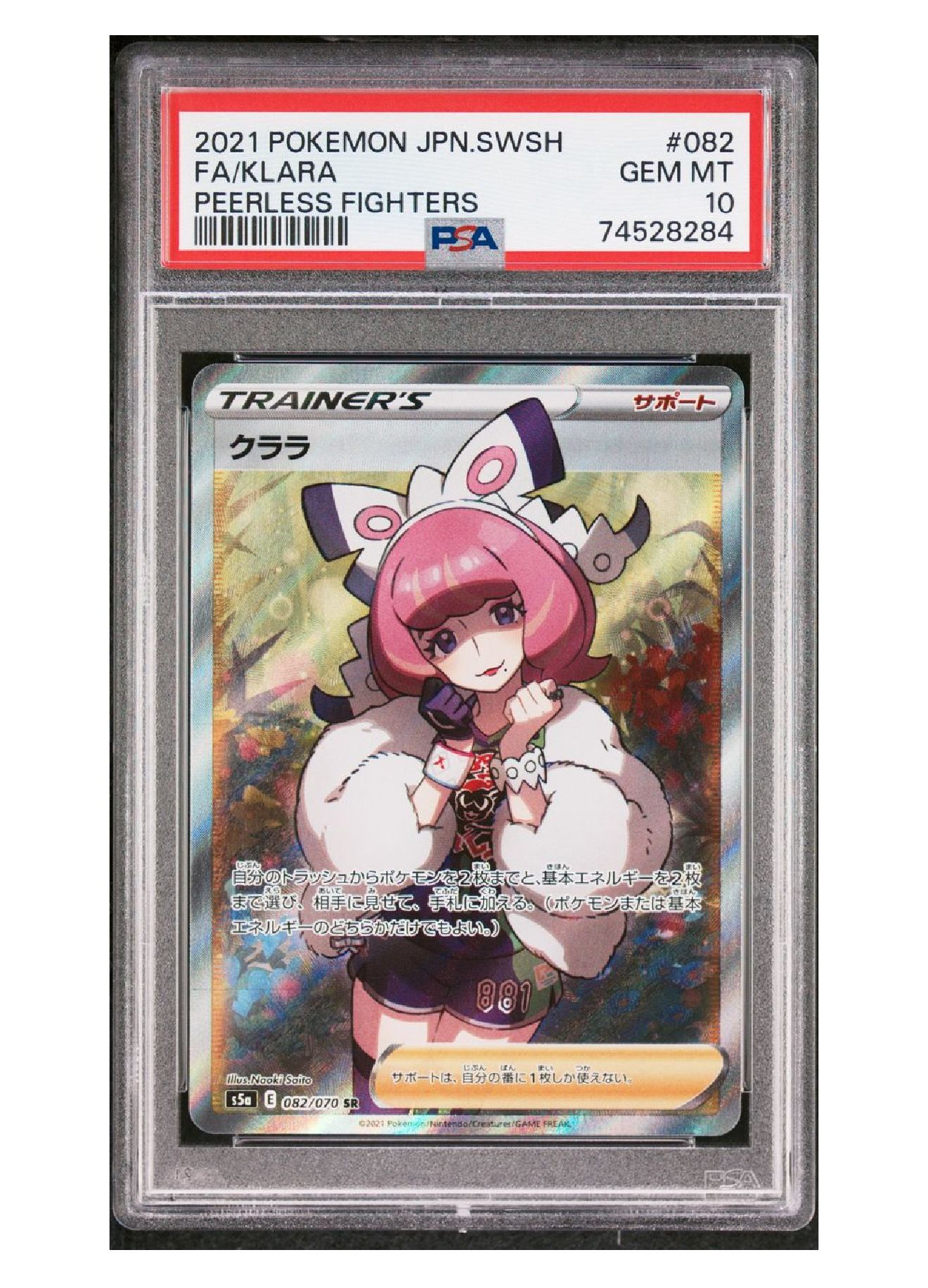 クララ SR[S5a 082/070](強化拡張パック「双璧のファイター」)