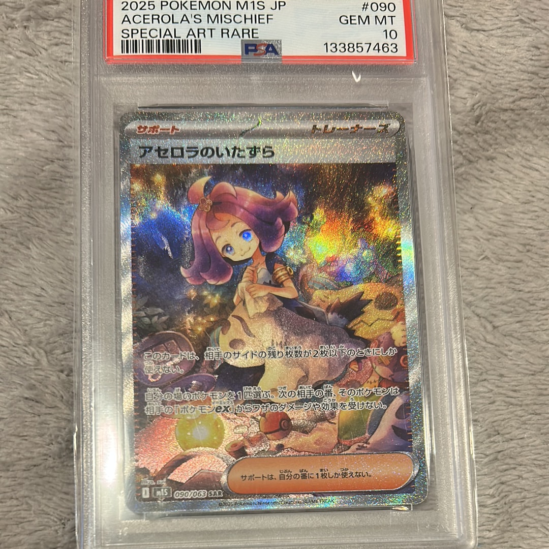 PSA9】アセロラのいたずら SAR [M1S 090/063](拡張パック「メガ
