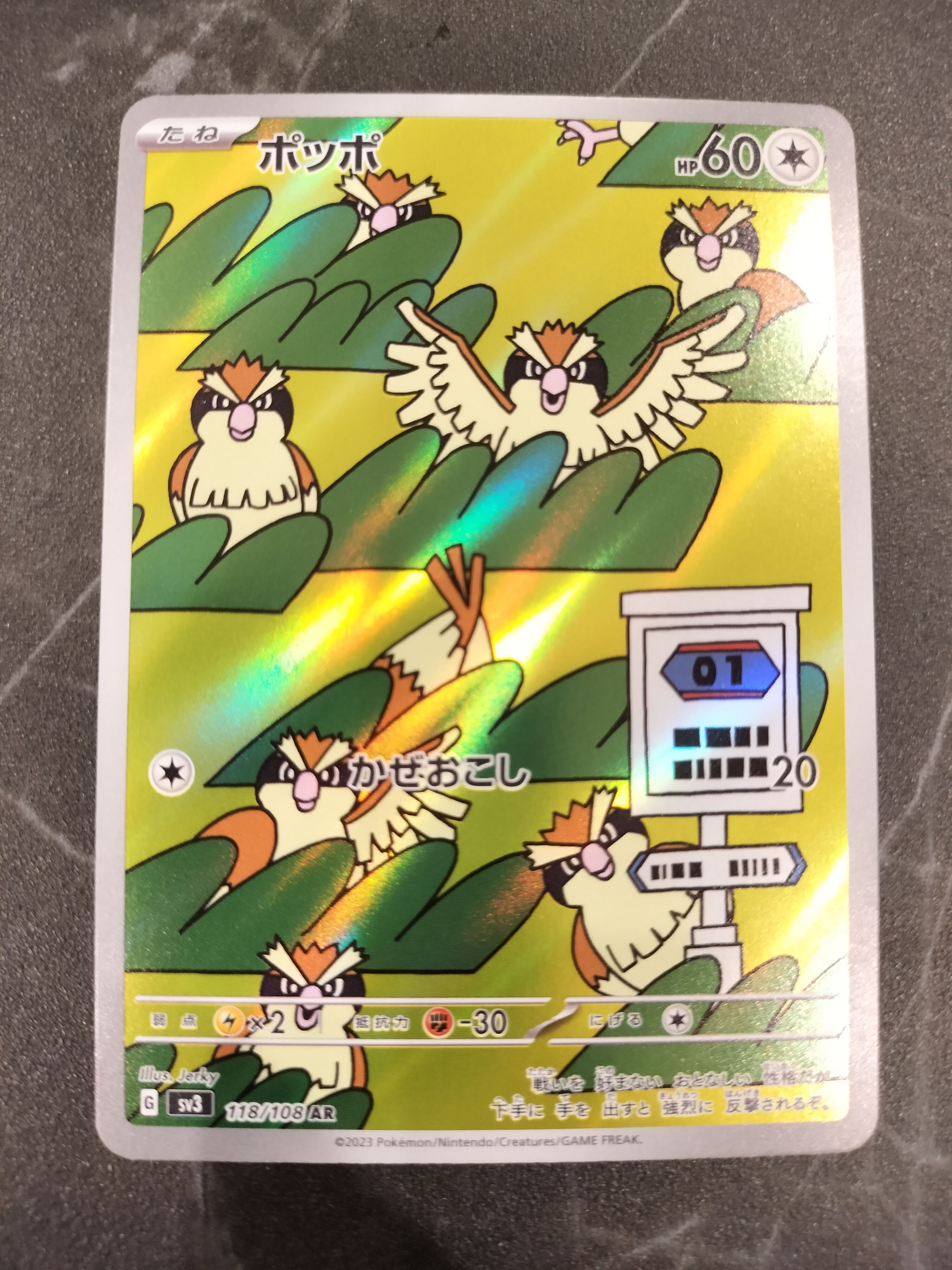 ポッポ AR[SV3 118/108](拡張パック「黒炎の支配者」)