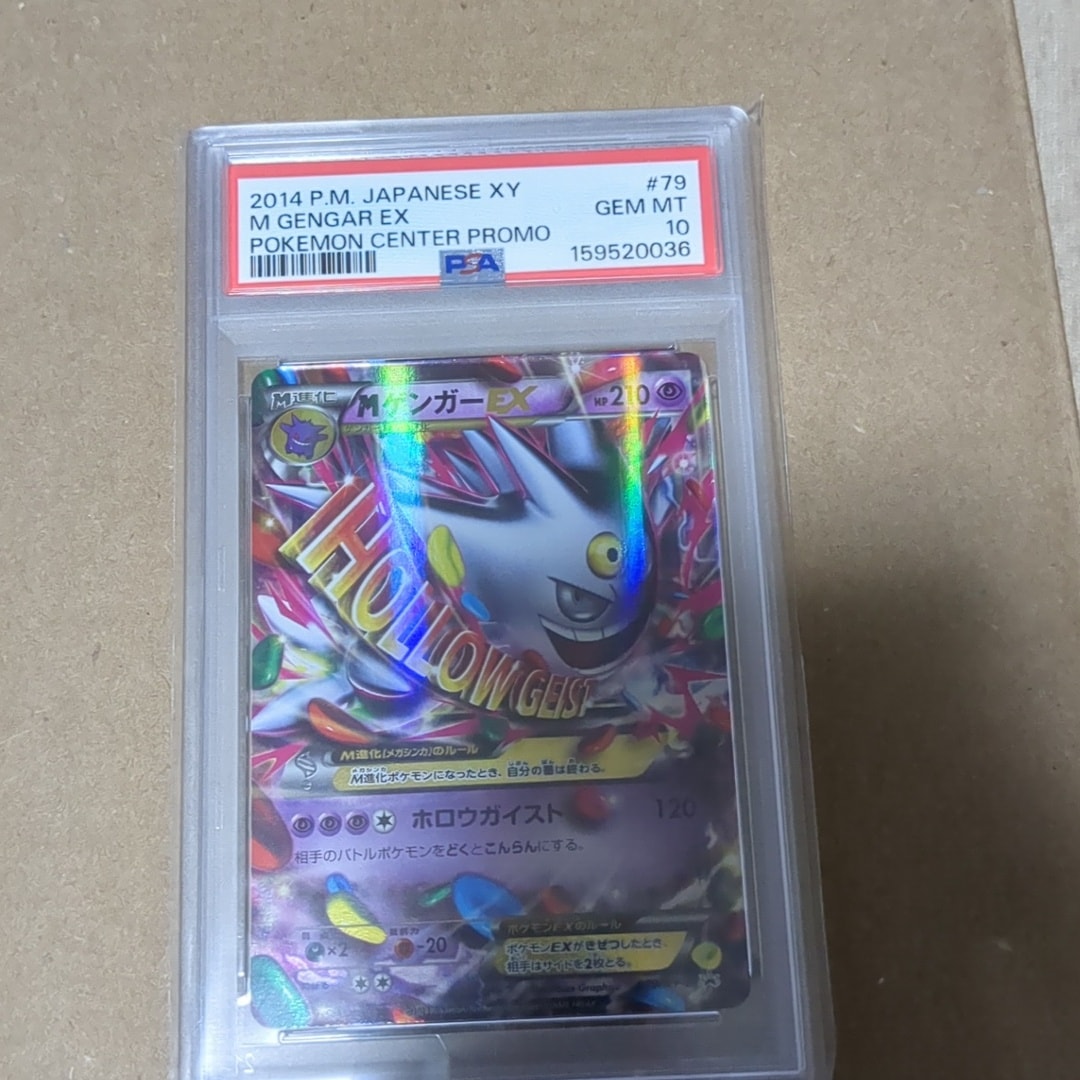 MゲンガーEX P [XY-P 079](プロモーションカード「白いメガゲンガー