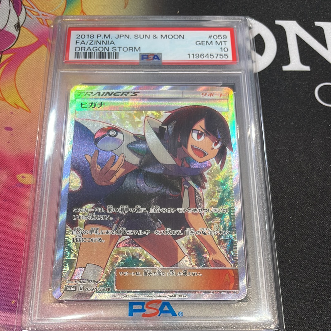 ヒガナ SR[SM6a 059/053](強化拡張パック「ドラゴンストーム」)