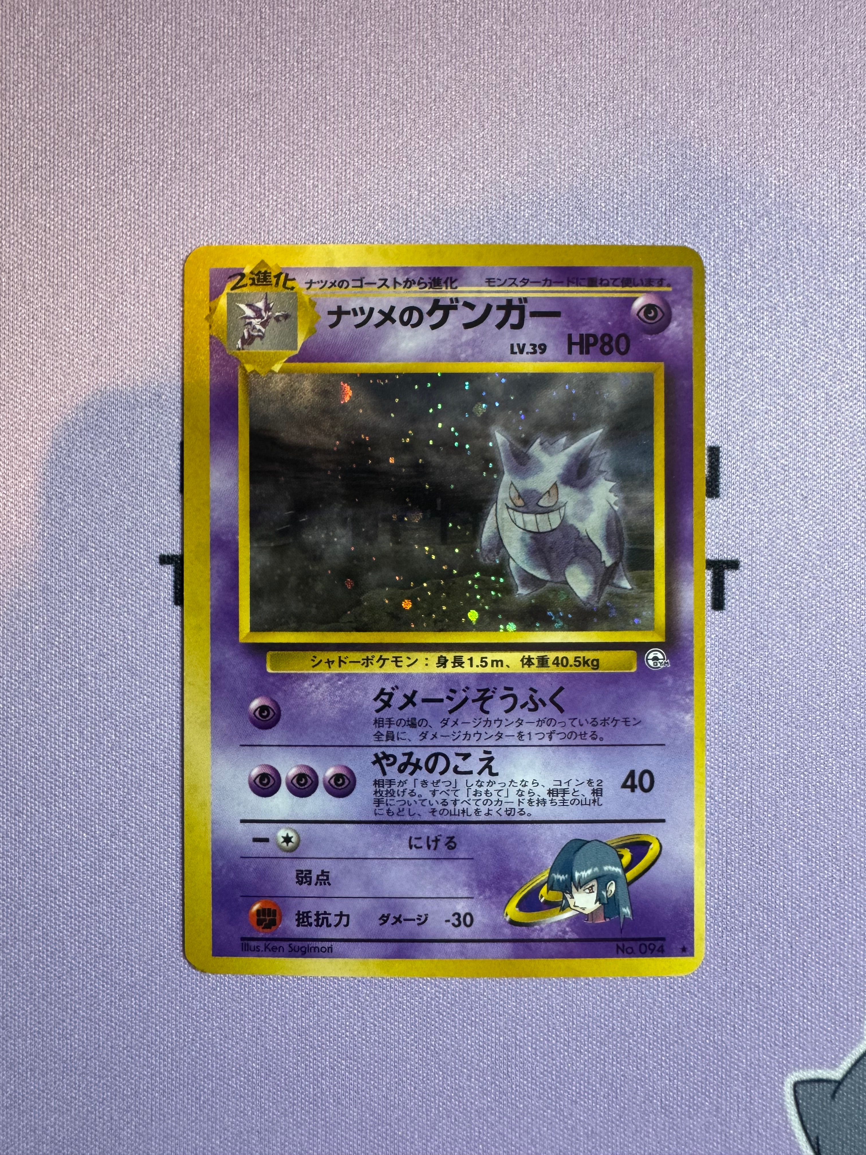 PSA9】ナツメのゲンガーLV.39 R: 旧裏[PMCG-G2 No.094](ジム拡張第2弾