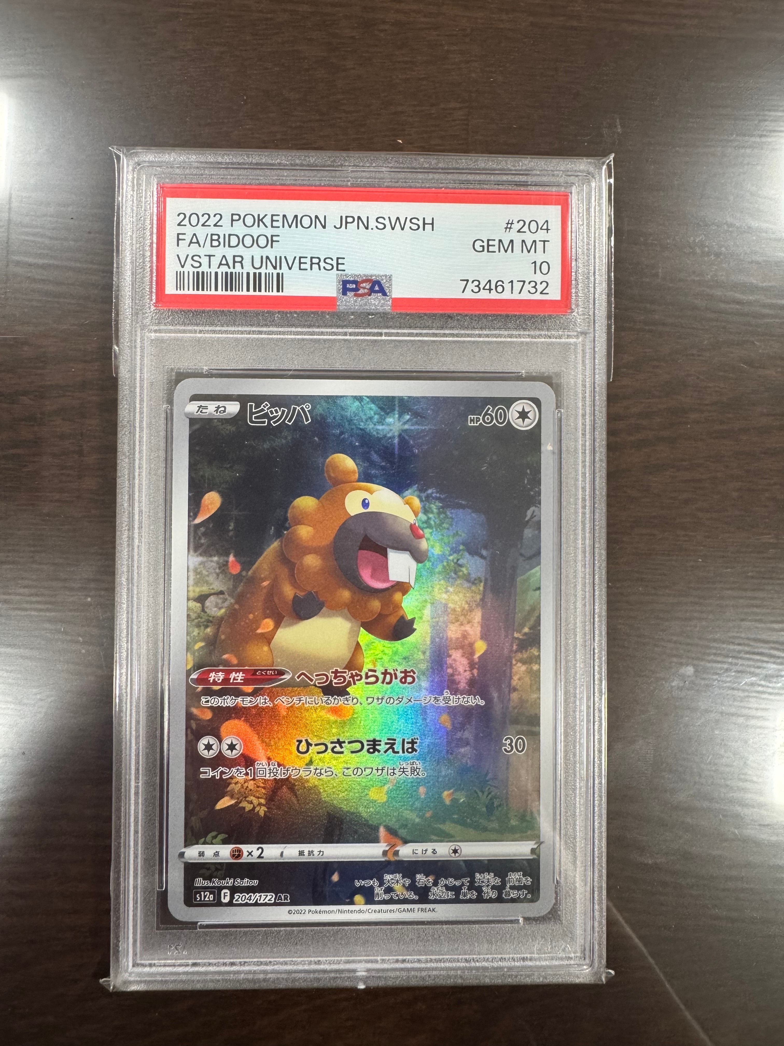 ビッパ AR[s12a 204/172](ハイクラスパック「VSTARユニバース」)の新品