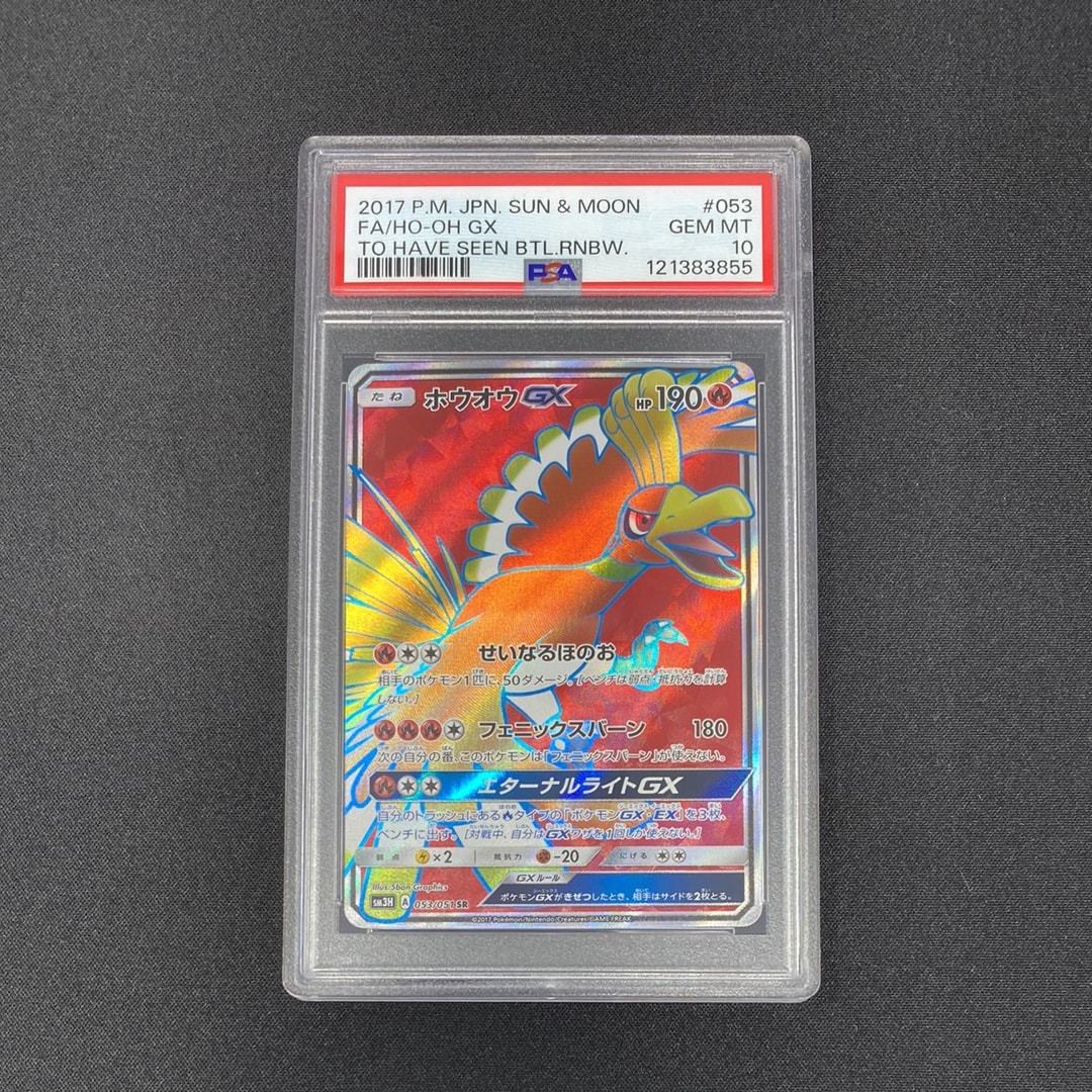 Ho-Oh GX SR[SM3H 053/051](Expansion Pack "To Have Seen the Battle Rainbow")