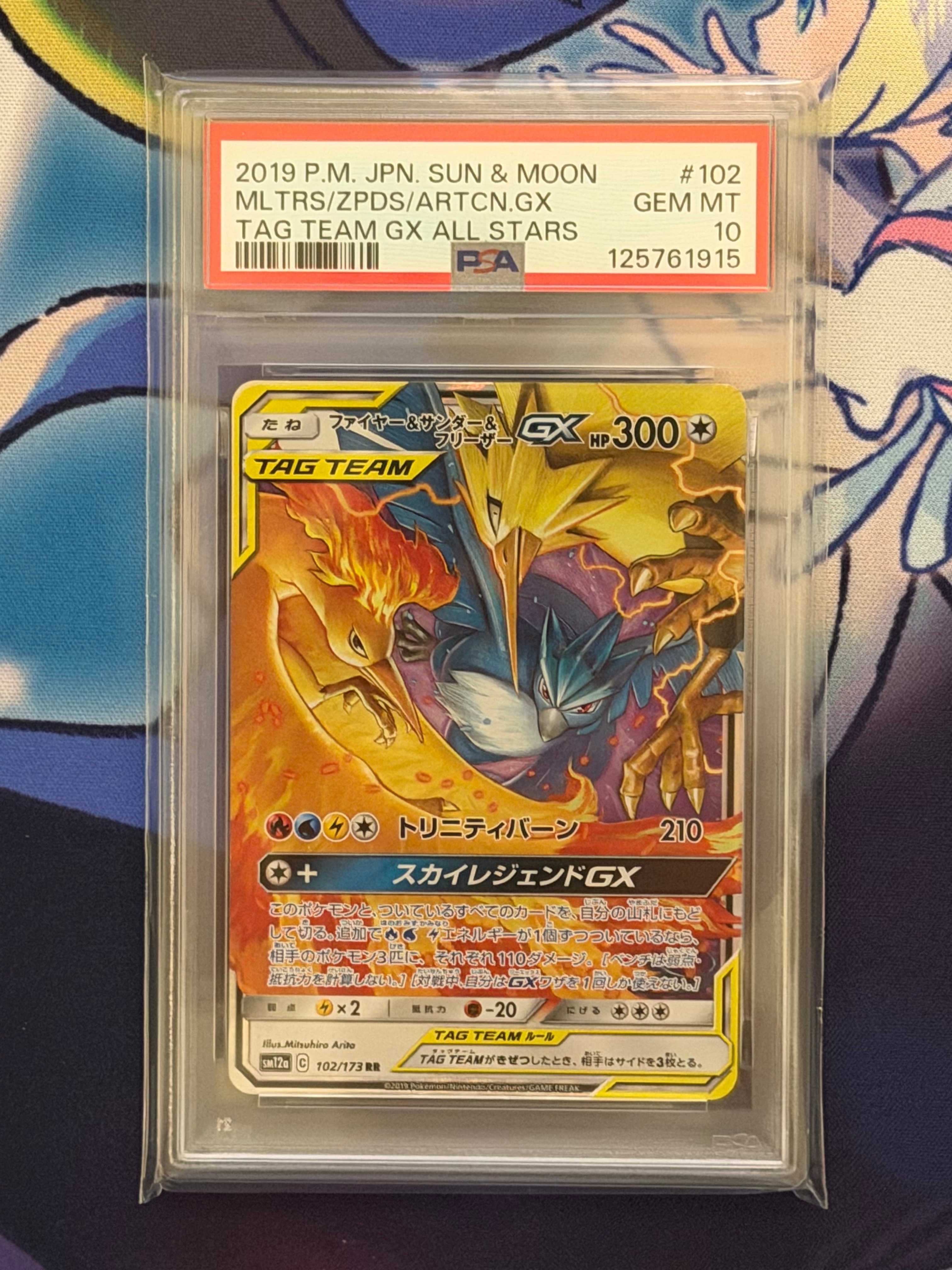 ファイヤー&サンダー&フリーザーGX RR [SM12a 102/173](ハイクラスパック「TAG TEAM GX タッグオールスターズ」)