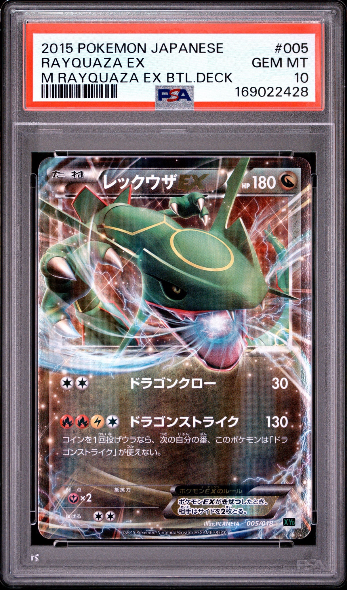 PSA10 レックウザEX 005/018 メガバトルデッキ60 レックウザEX [XYD 005/018](メガバトルデッキ60「メガレックウザEX