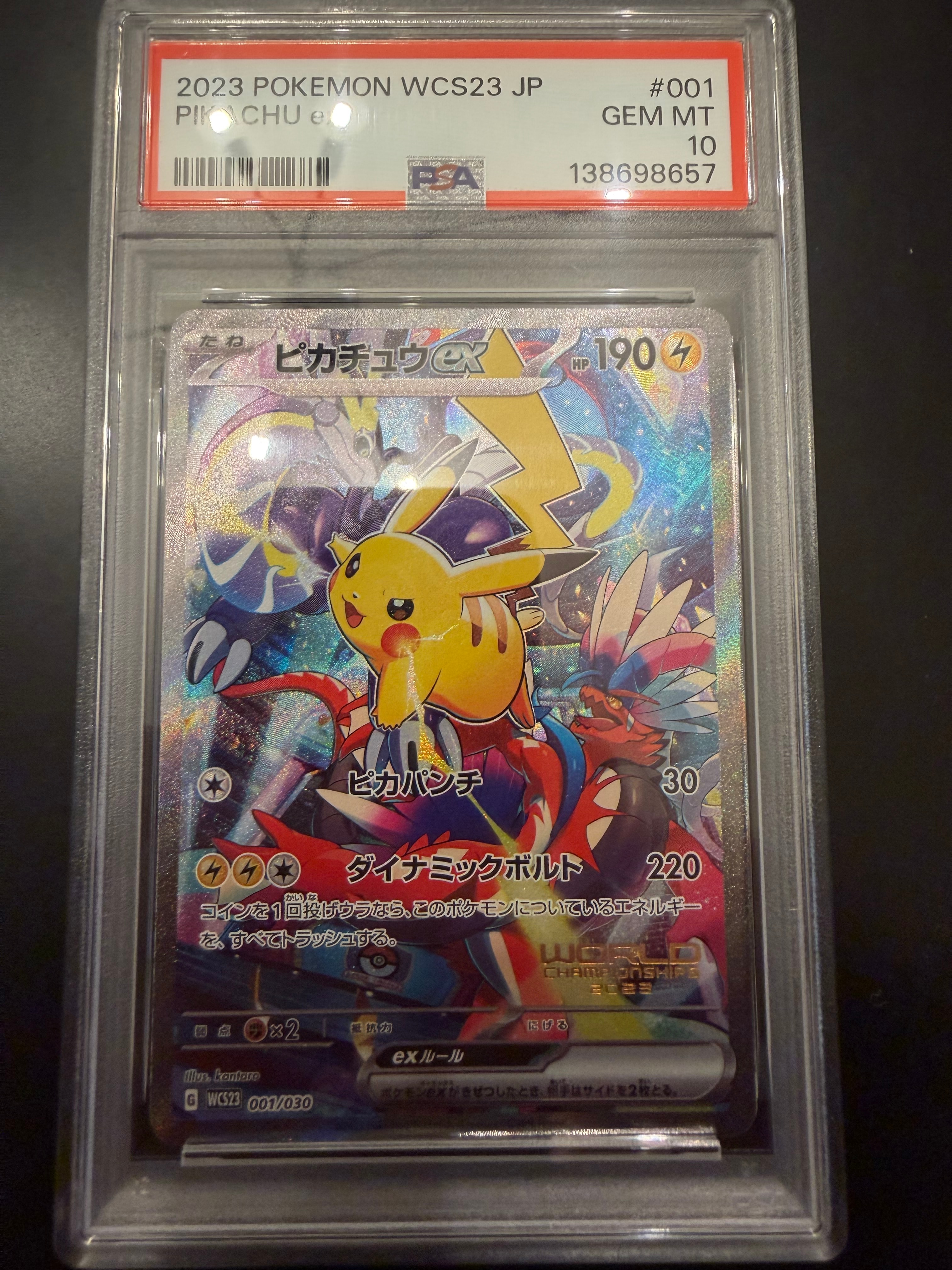 ピカチュウex [WCS23 001/030](ポケモンワールドチャンピオンシップス2023横浜 記念デッキ「ピカチュウ」)