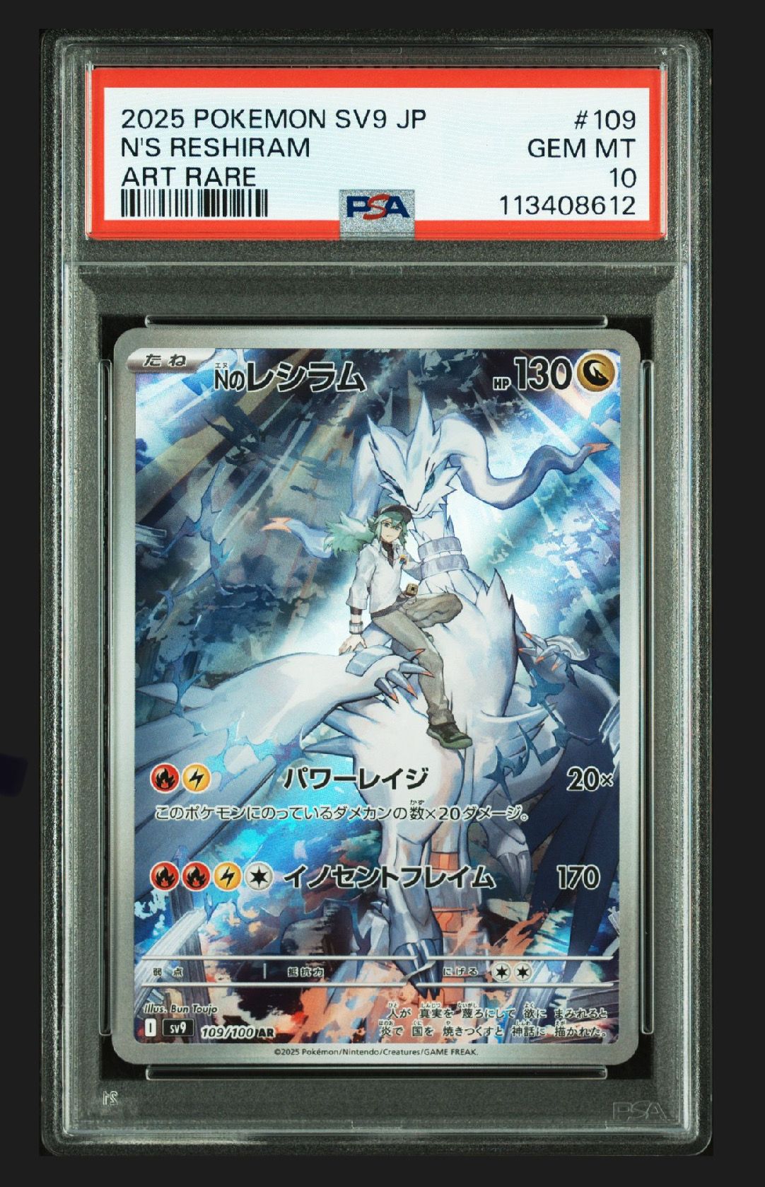 Nのレシラム AR [SV9 109/100](拡張パック「バトルパートナーズ」)