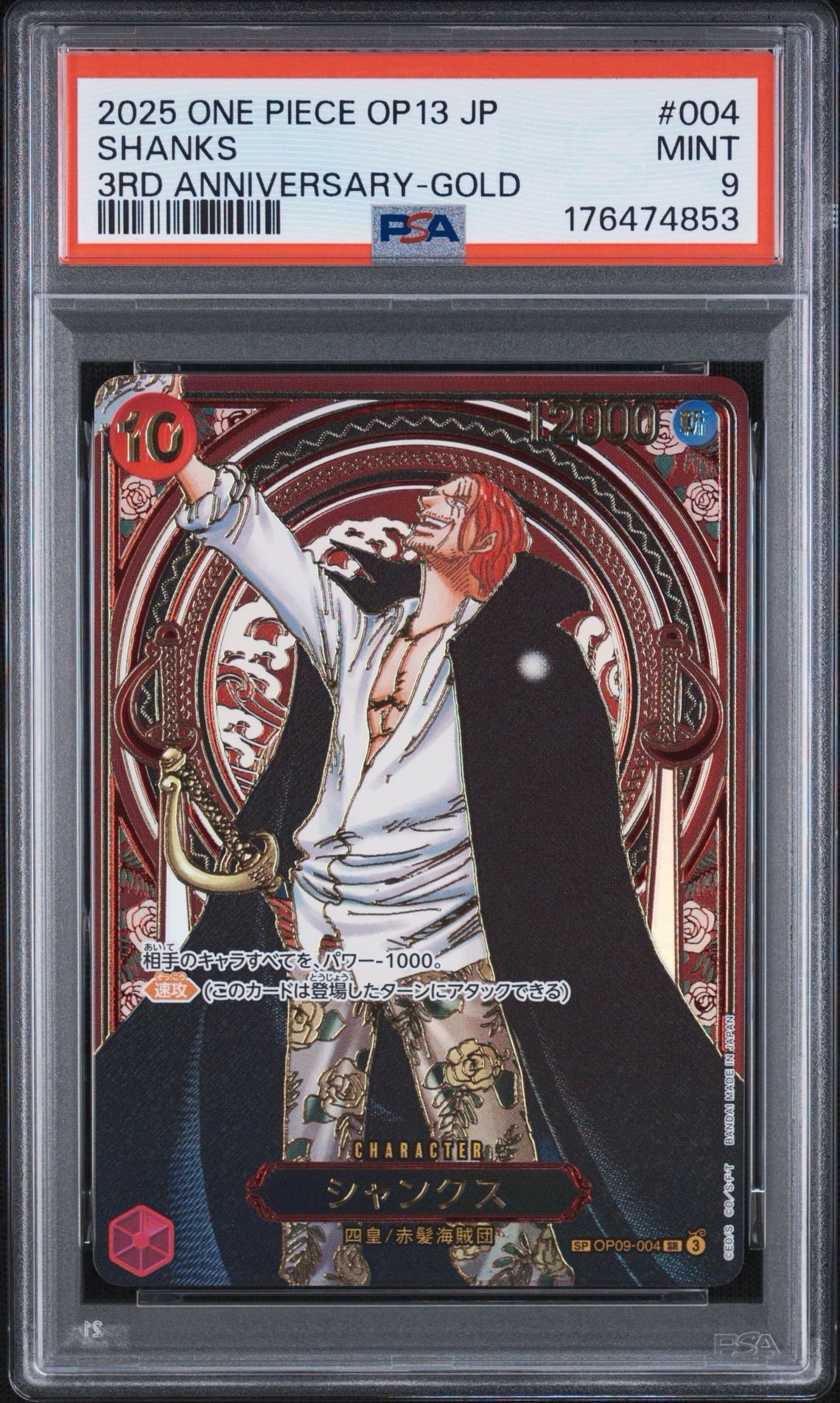 PSA10】シャンクス：金背景 SR-SPC :3周年スペシャルカード [OP09-004