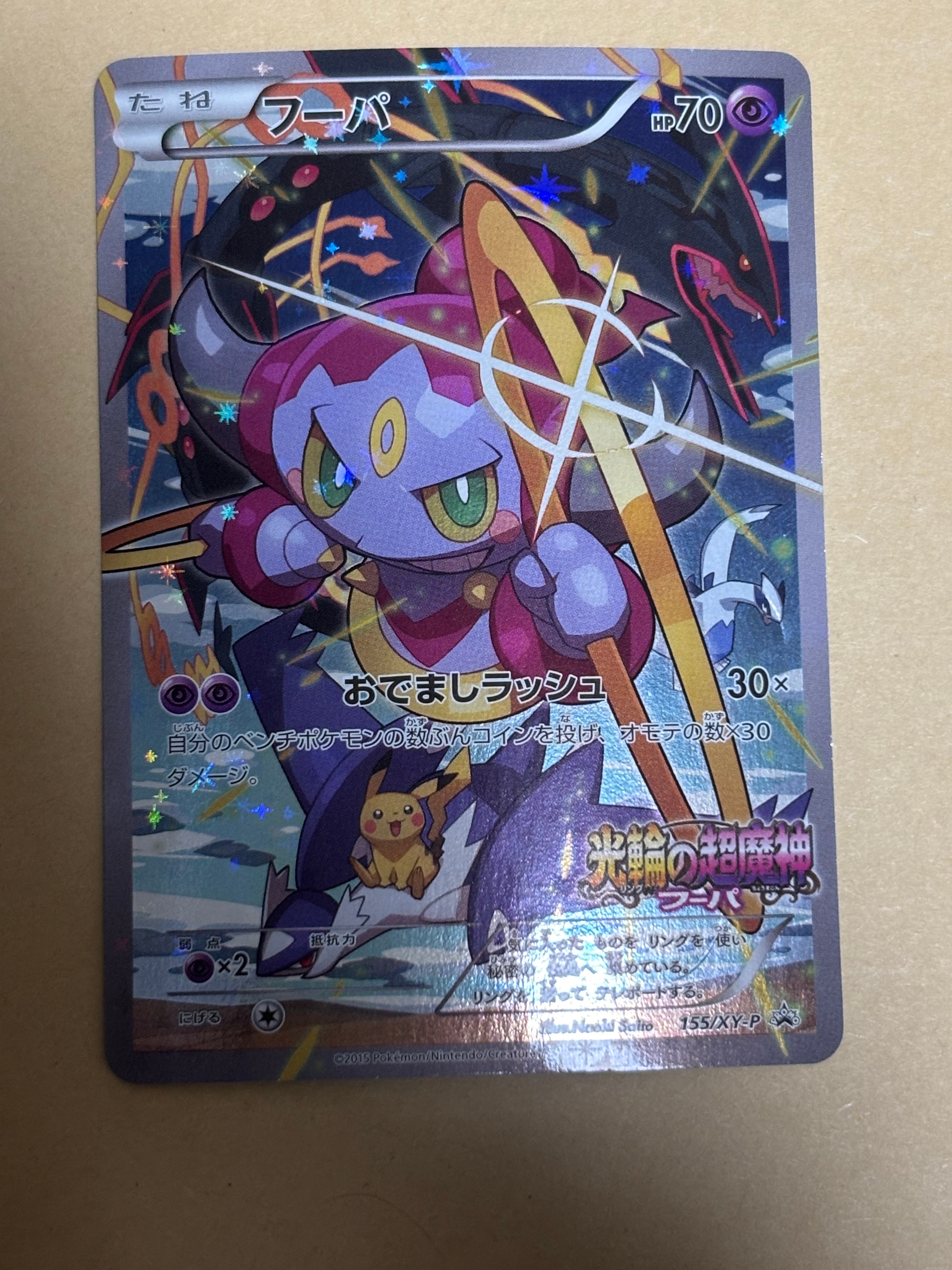 ギャラドスごっこピカチュウ: プロモ[XY-P 151/XY-P](プロモーション