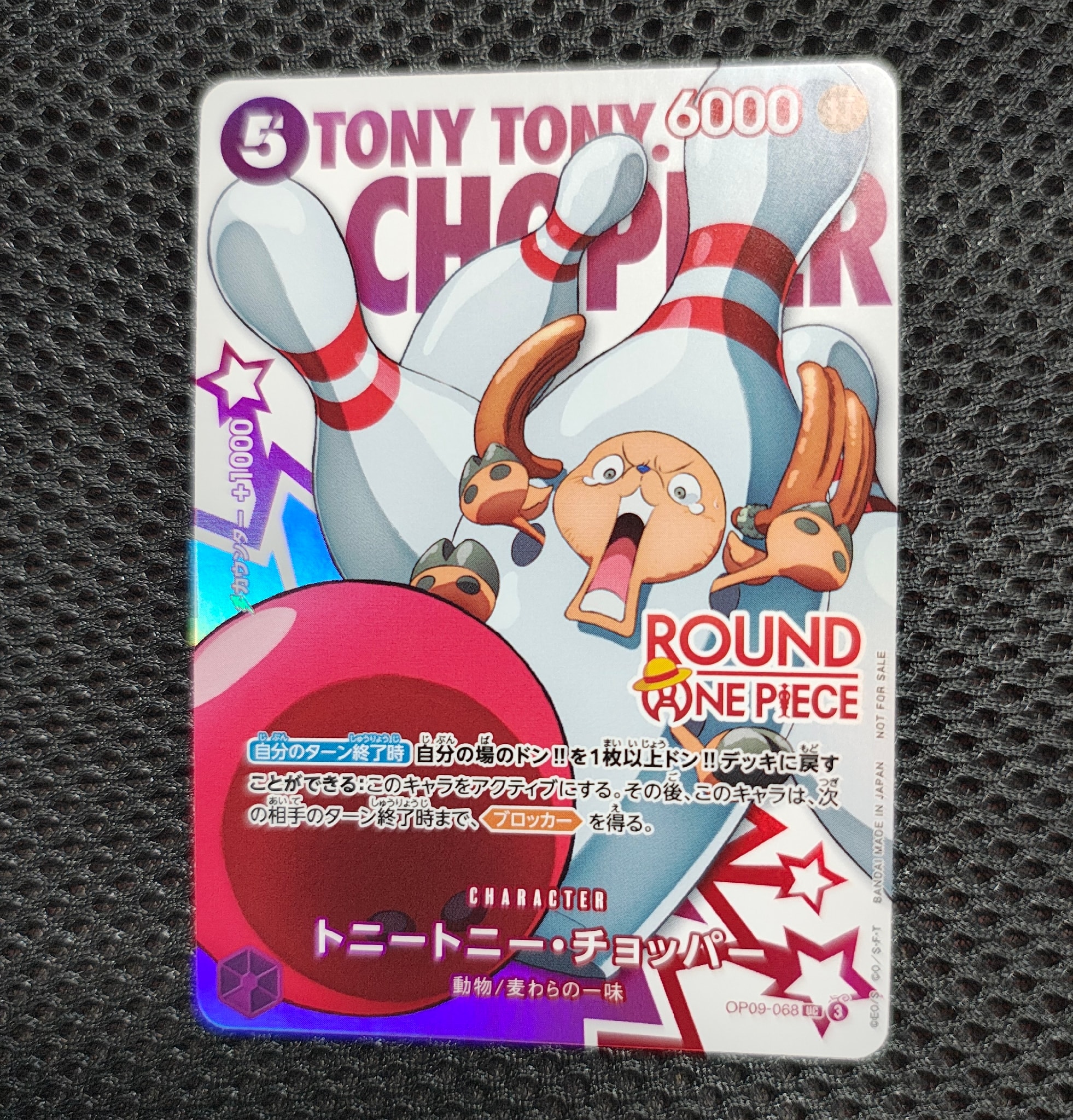 トニートニー・チョッパー UC [OP09-068](プロモーションカード