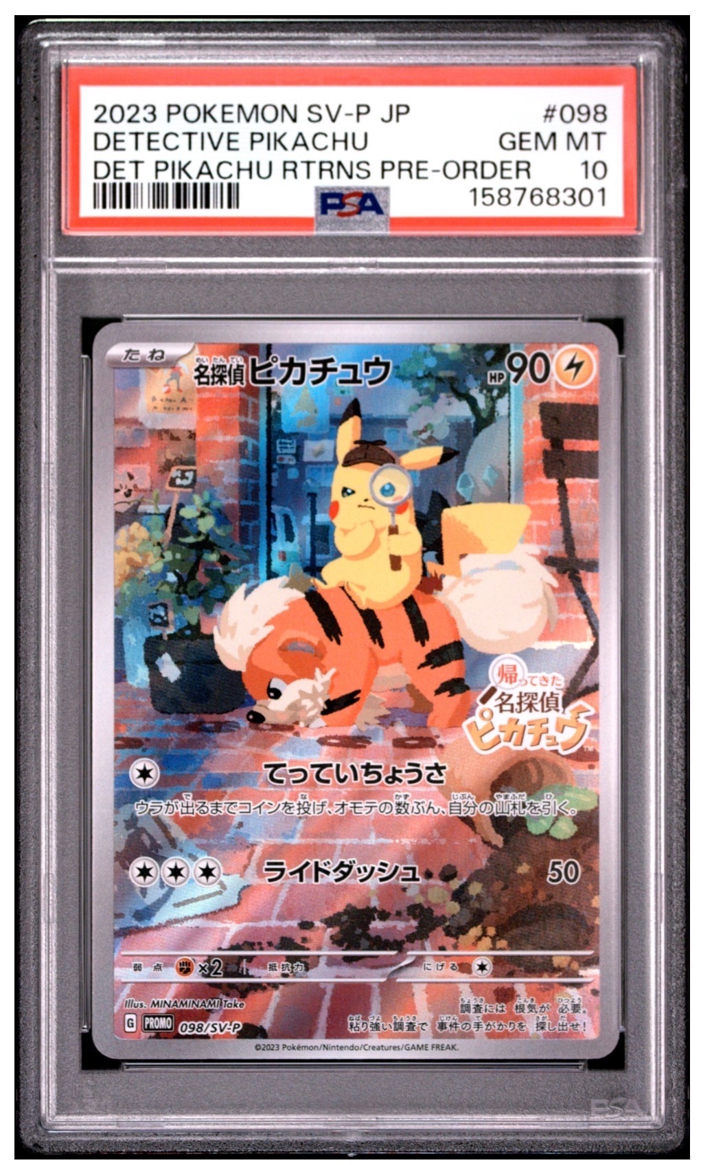 名探偵ピカチュウ: プロモ [SV-P 098](プロモーションカード「SV-P」)