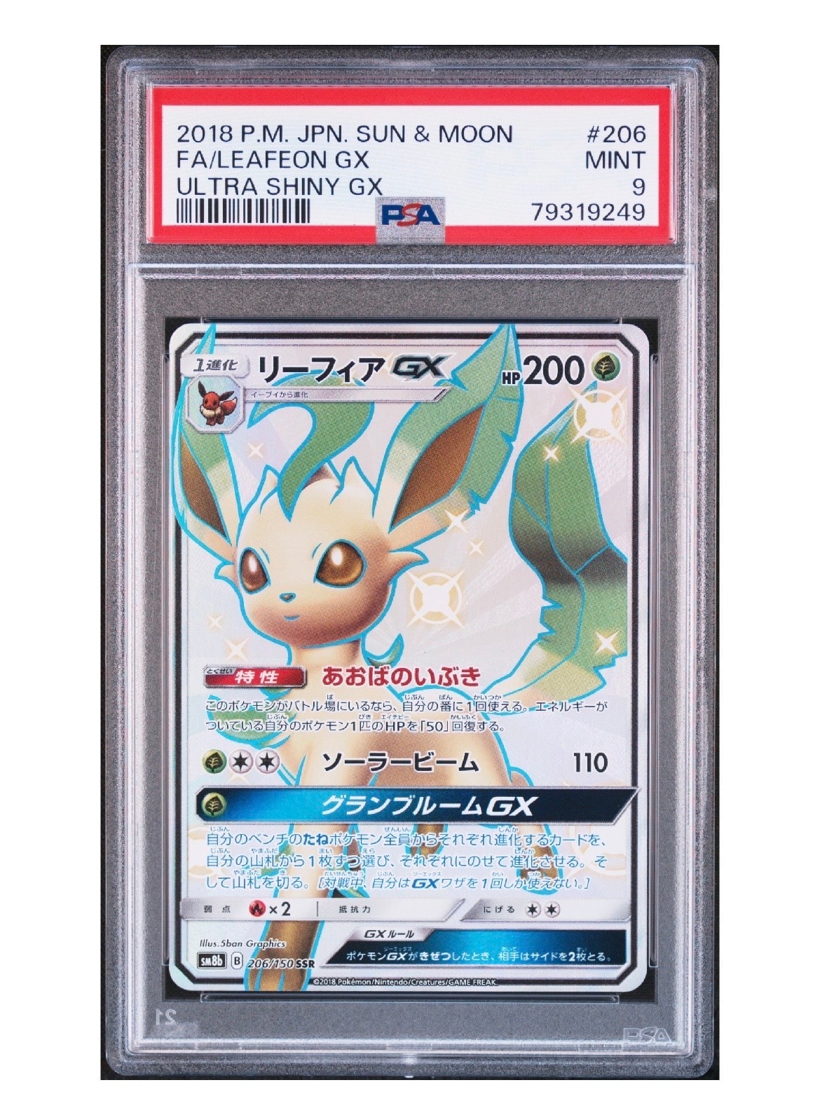 リーフィアGX SSR SM8b GXウルトラシャイニー 206/150 リーフィアGX SSR[SM8b 206/150] 「GXウルトラシャイニー」 - メルカリ