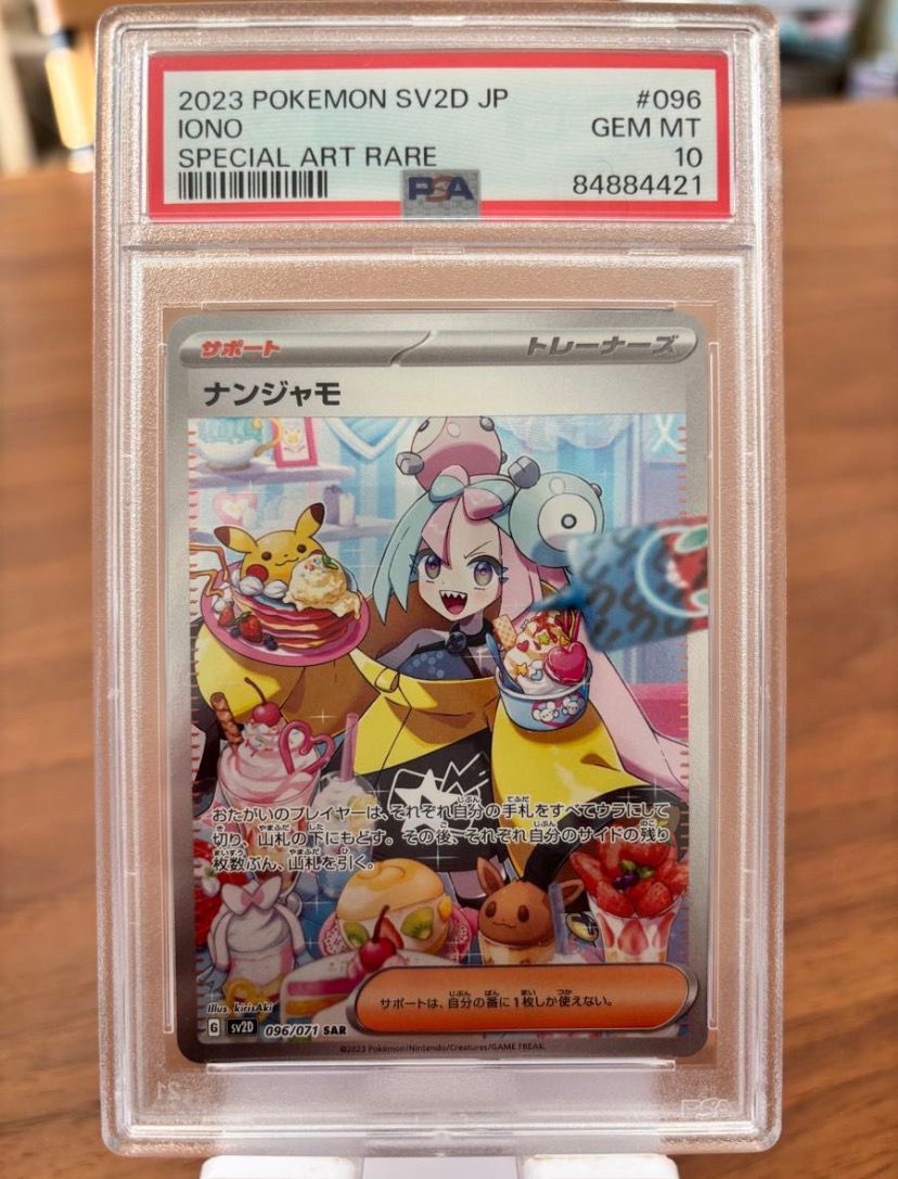 ナンジャモ SAR[SV2D 096/071](拡張パック「クレイバースト」)