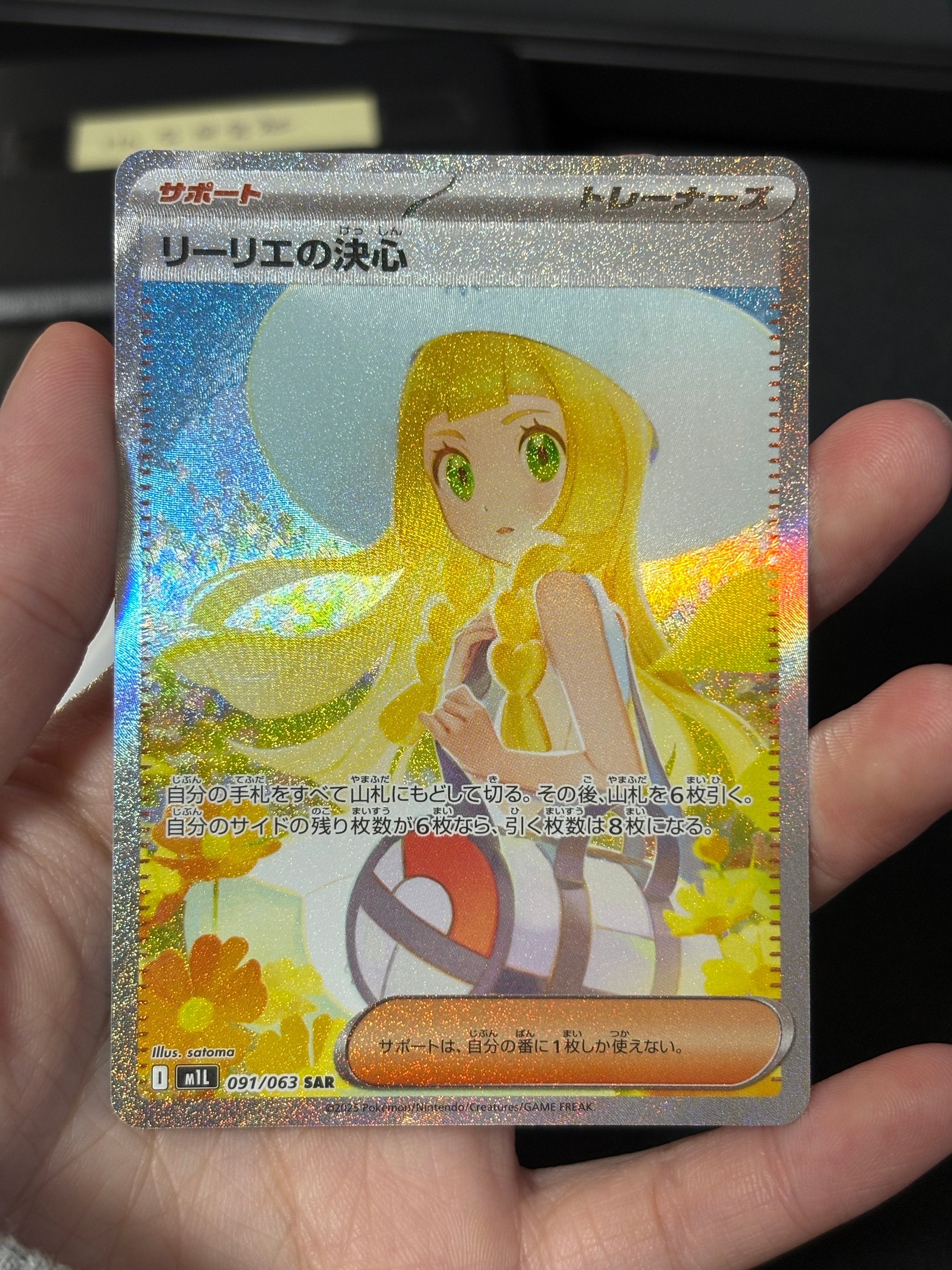 リーリエの決心 SAR [M1L 091/063](拡張パック「メガブレイブ」)