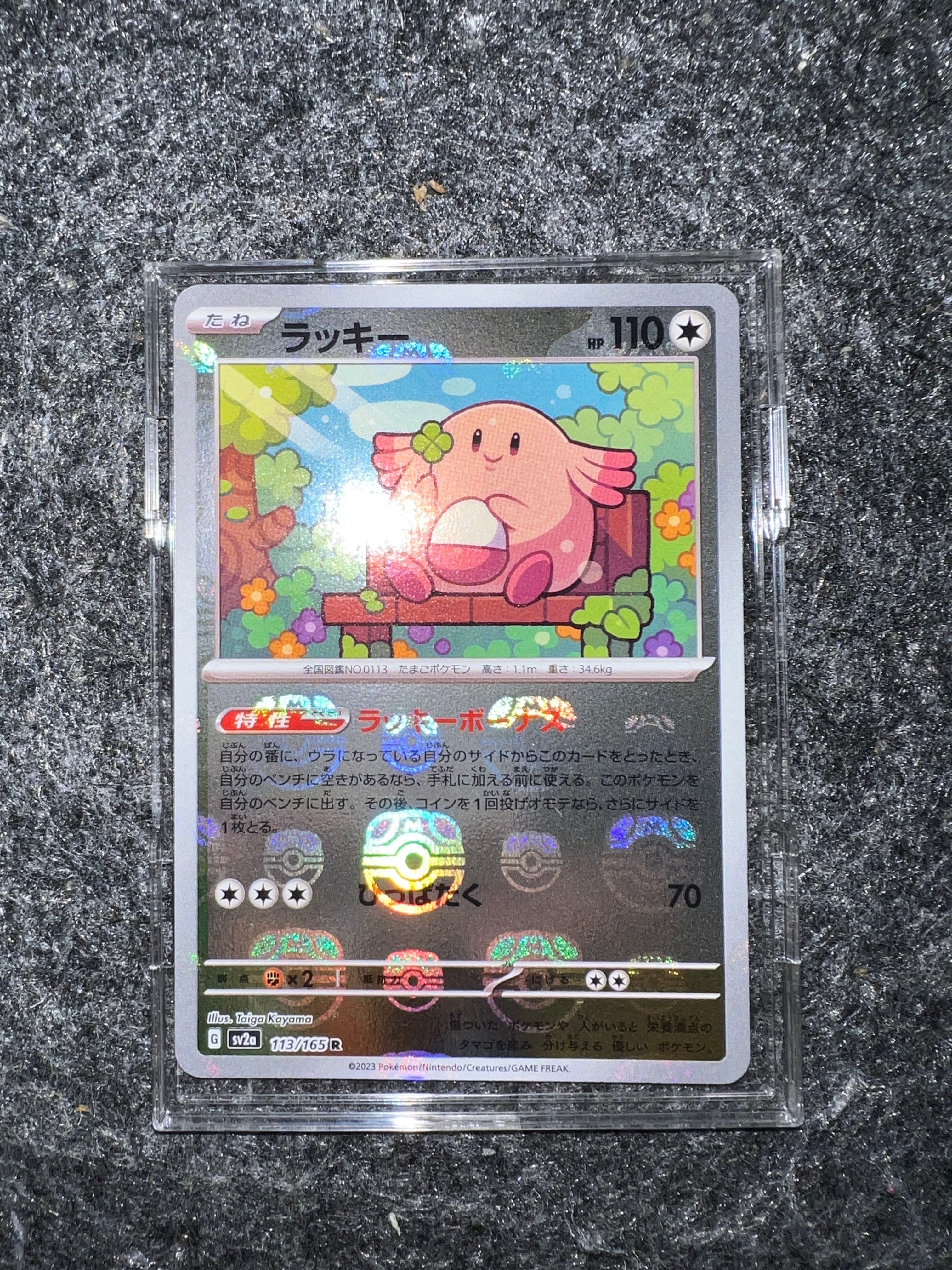 ラッキー R: マスターボールミラー[SV2a 113/165](強化拡張パック「ポケモンカード151」)