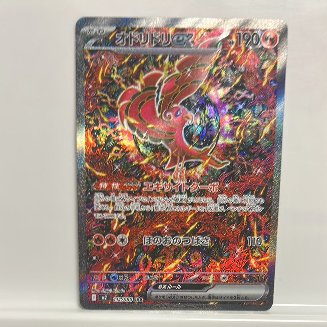 オドリドリex SAR [M2 111/080](拡張パック「インフェルノX」)