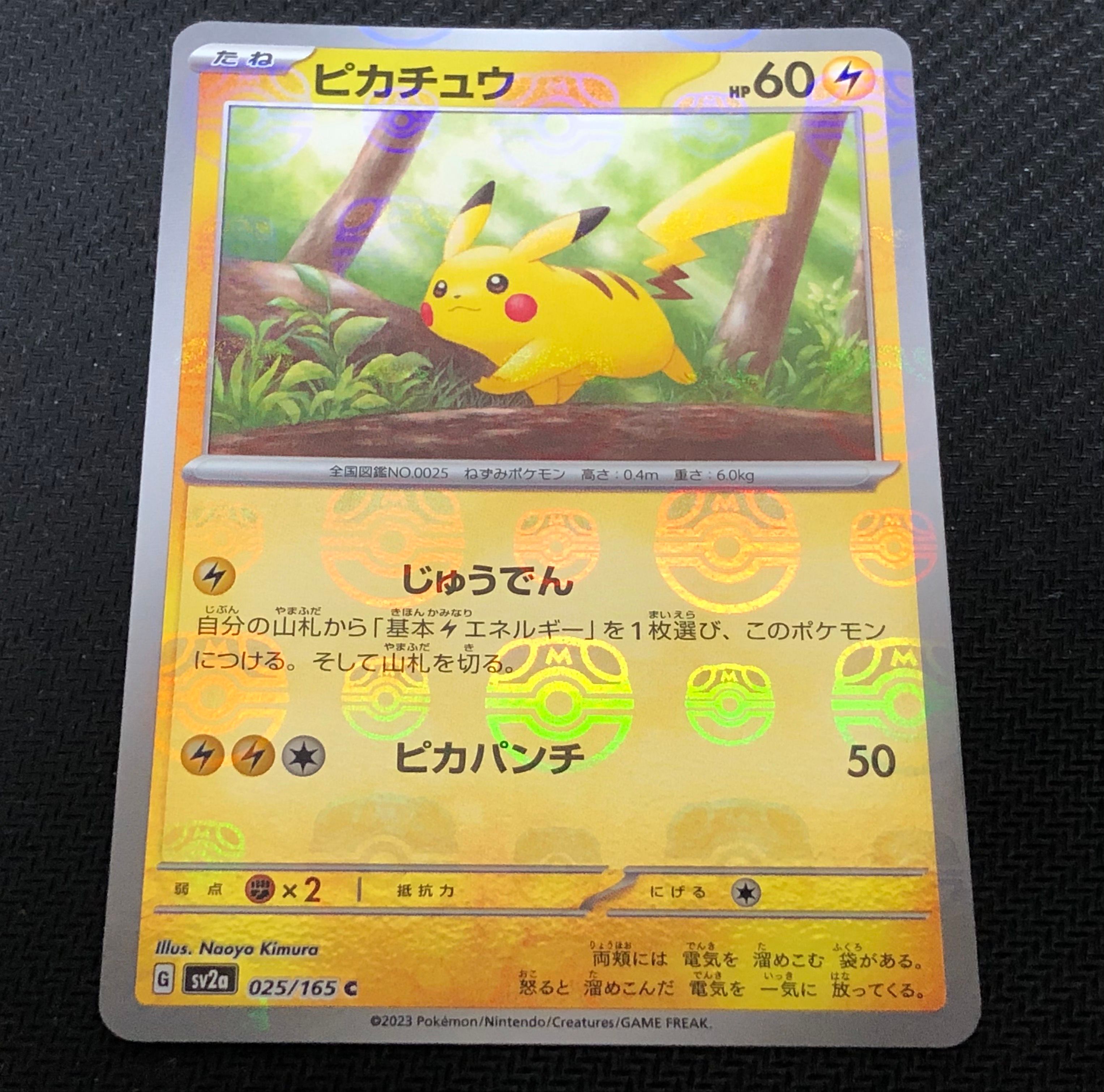 ピカチュウ C: マスターボールミラー (マスボピカチュウ) [SV2a 025/165](強化拡張パック「ポケモンカード151」)
