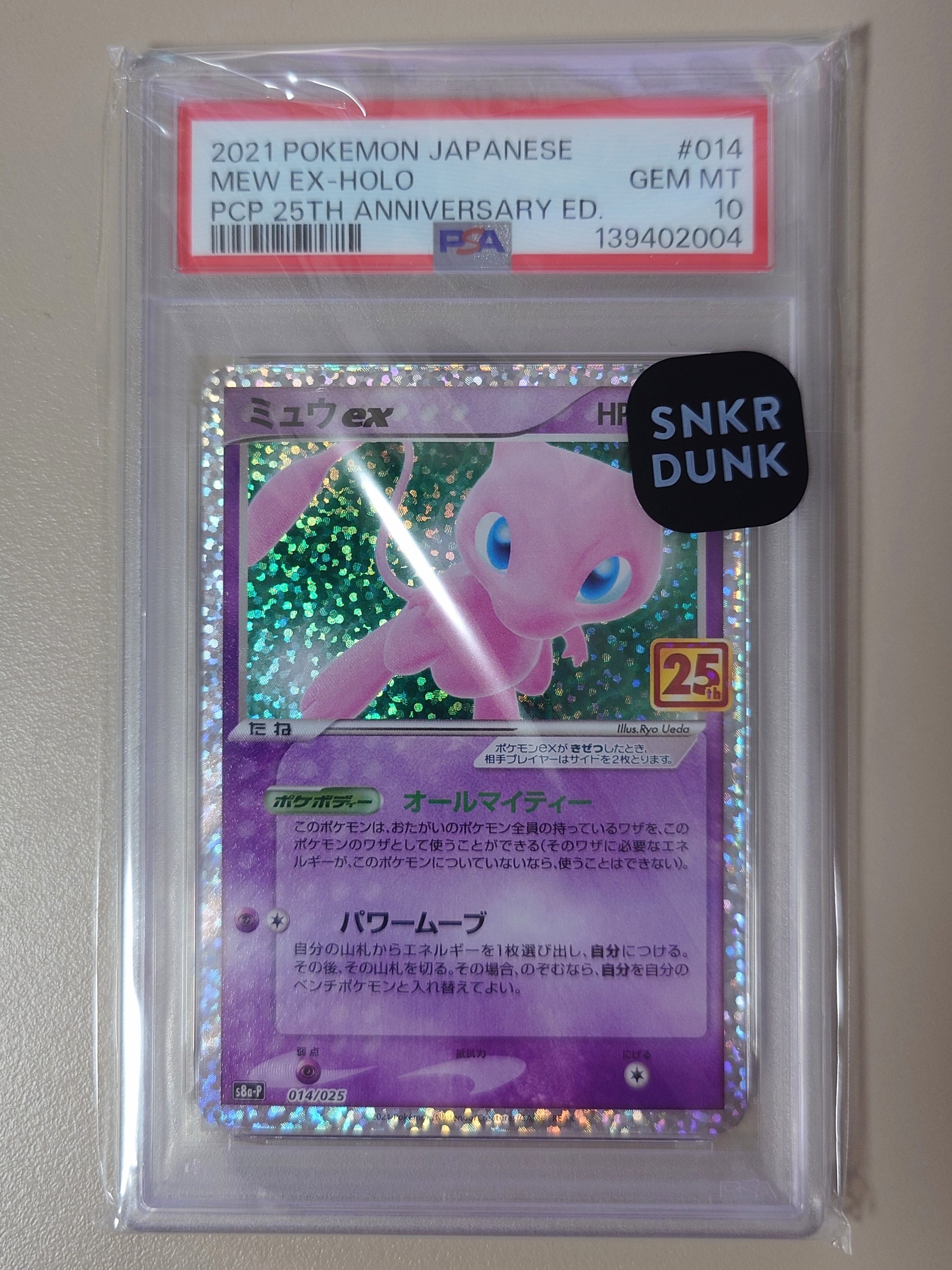ミュウex: プロモ[S8a-P 014/025](プロモカードパック 25th ANNIVERSARY edition)