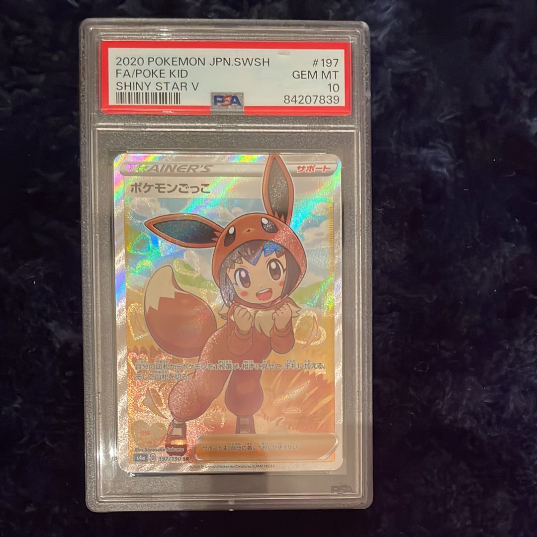 ポケモンごっこ SR[S4a 197/190](ハイクラスパック「シャイニースターV」)