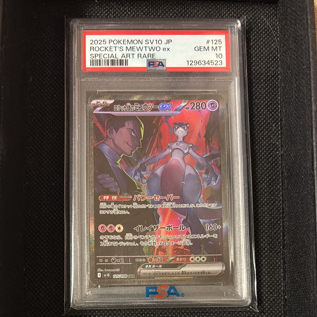 ロケット団のミュウツーex SAR [SV10 125/098](拡張パック「ロケット団の栄光」)