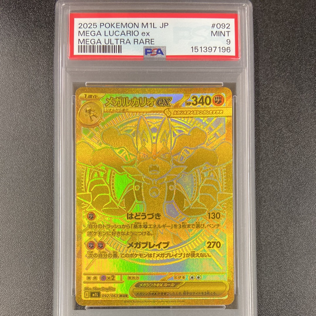 PSA10】メガルカリオex MUR [M1L 092/063](拡張パック「メガブレイブ