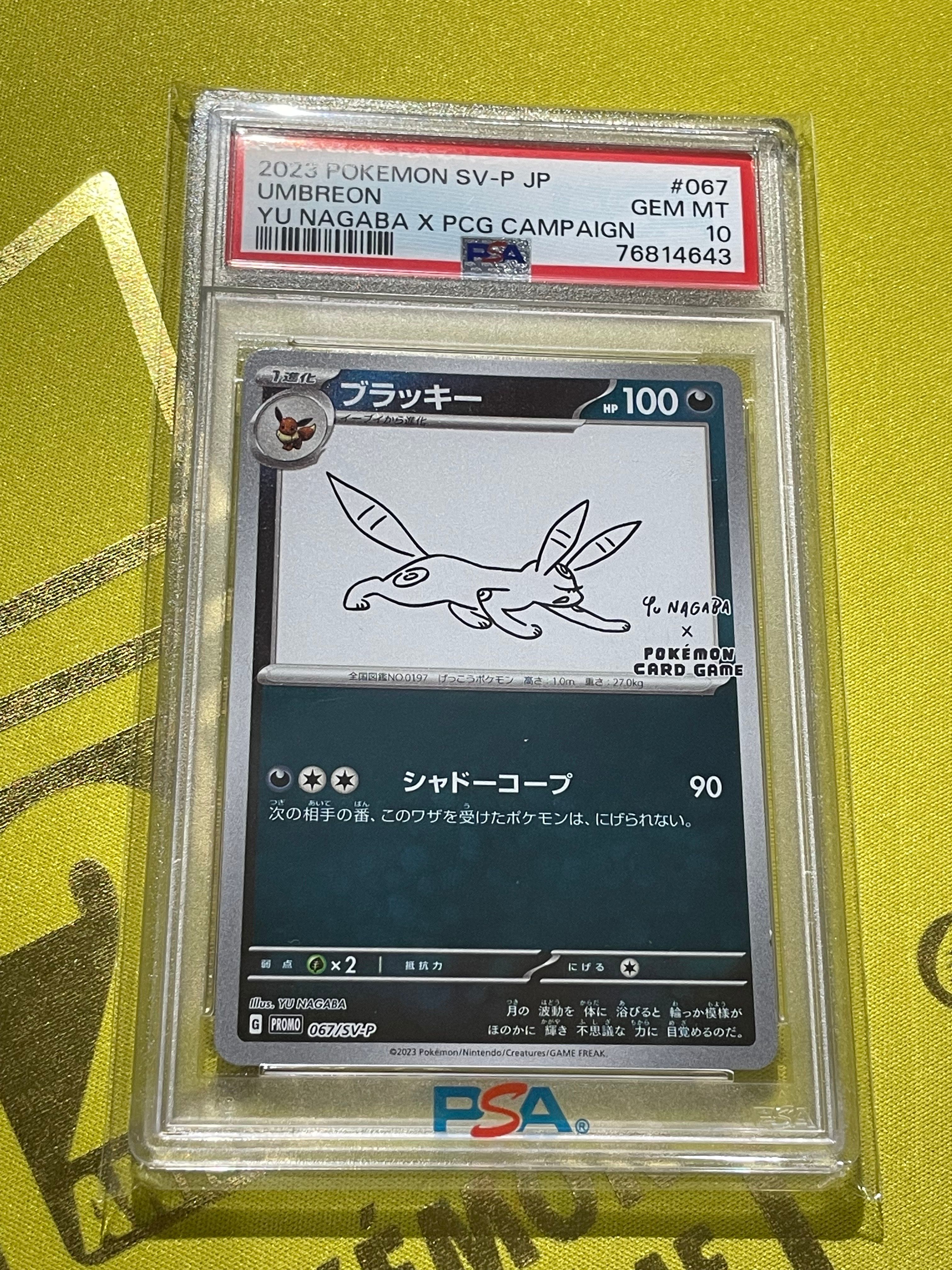 ブラッキー: プロモ (ナガバブラッキー) [SV-P 067](「YU NAGABA×ポケモンカードゲーム」プロモーションカード「SV-P」)