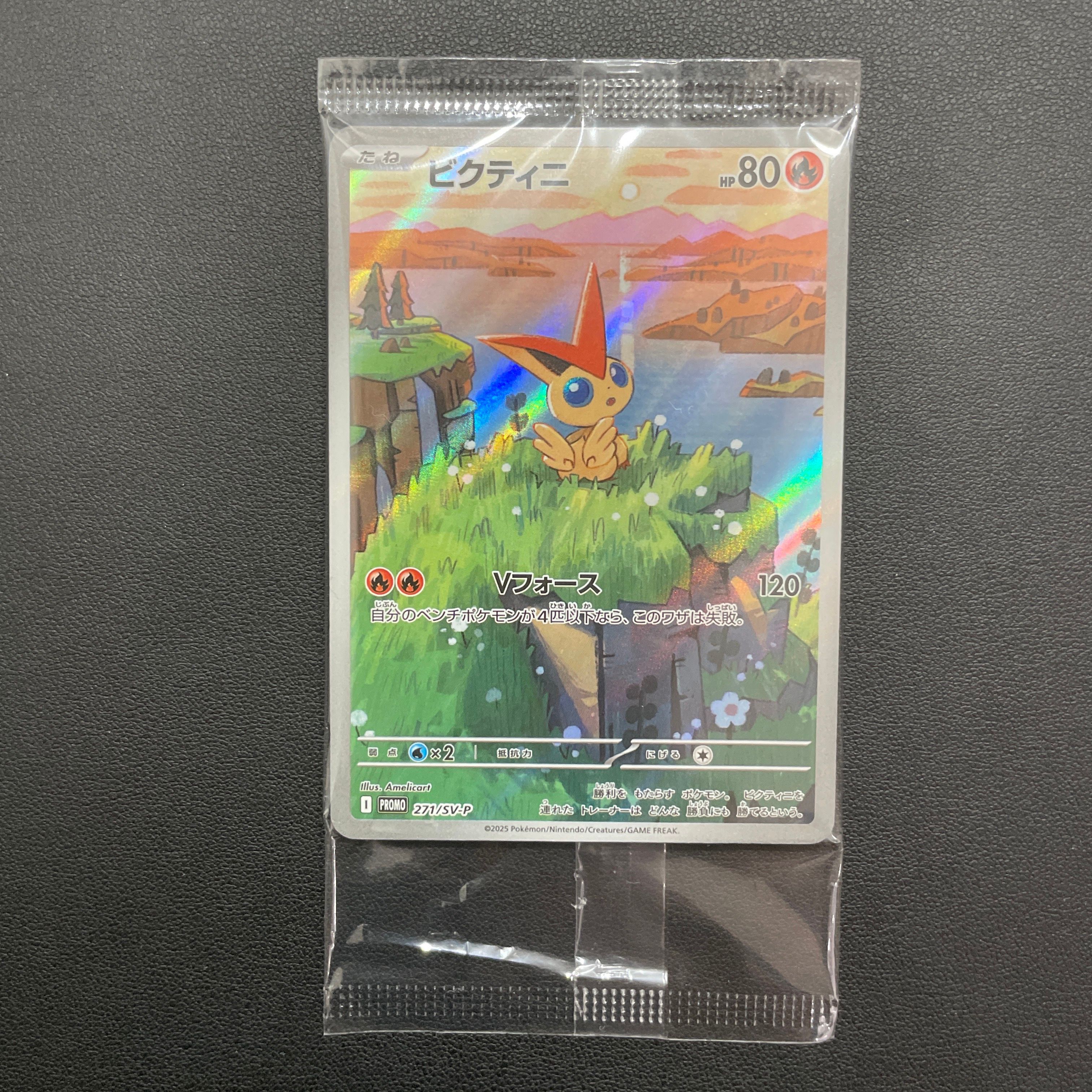 ビクティニ P [SV-P 271](カードファイルセット「ブラックボルト・ホワイトフレア」)