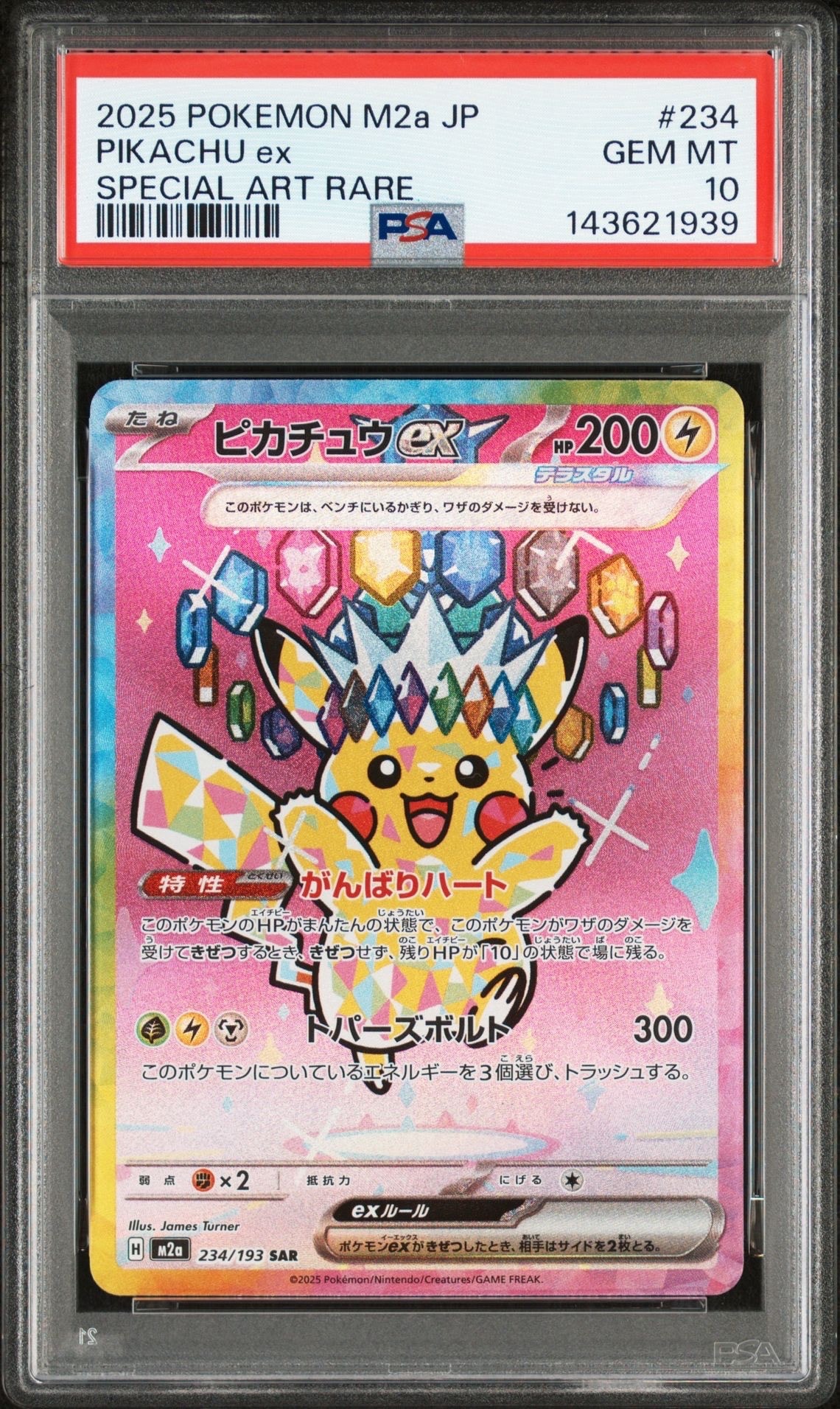 ピカチュウex SAR [M2a 234/193](ハイクラスパック「MEGAドリームex」)