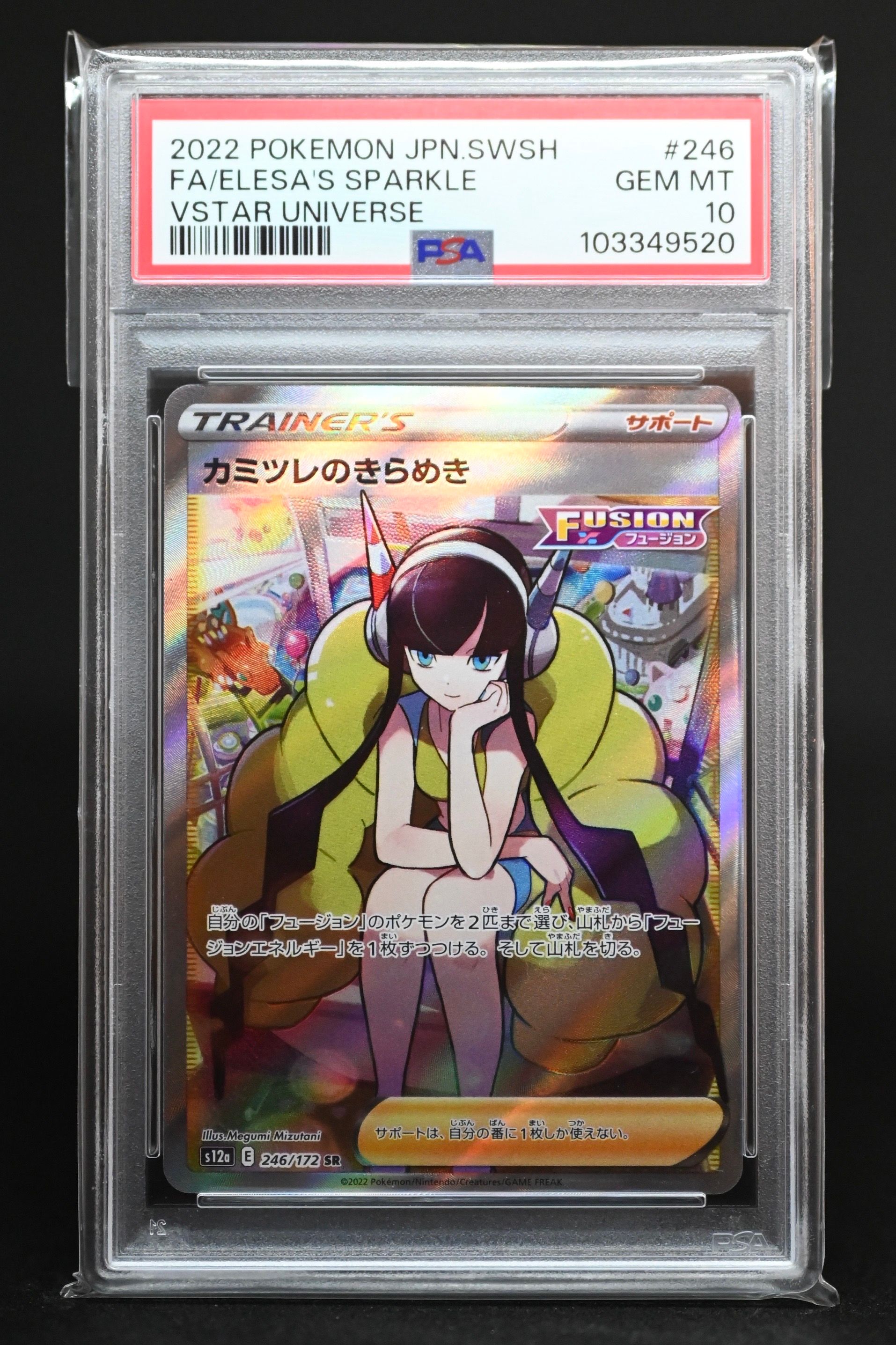 カミツレのきらめき SR[s12a 246/172](ハイクラスパック「VSTARユニバース」)