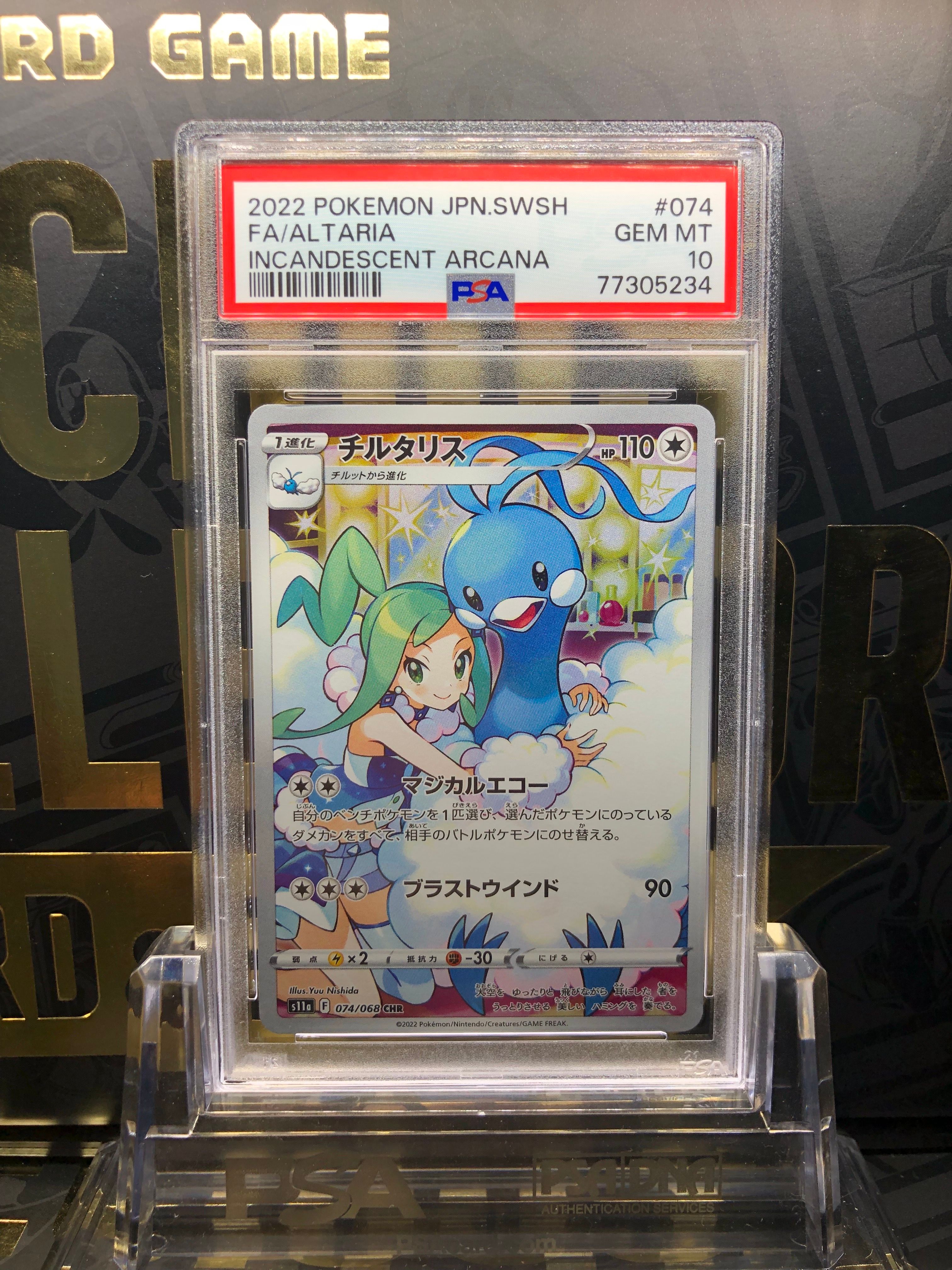 チルタリス CHR [s11a 074/068](強化拡張パック『白熱のアルカナ』)