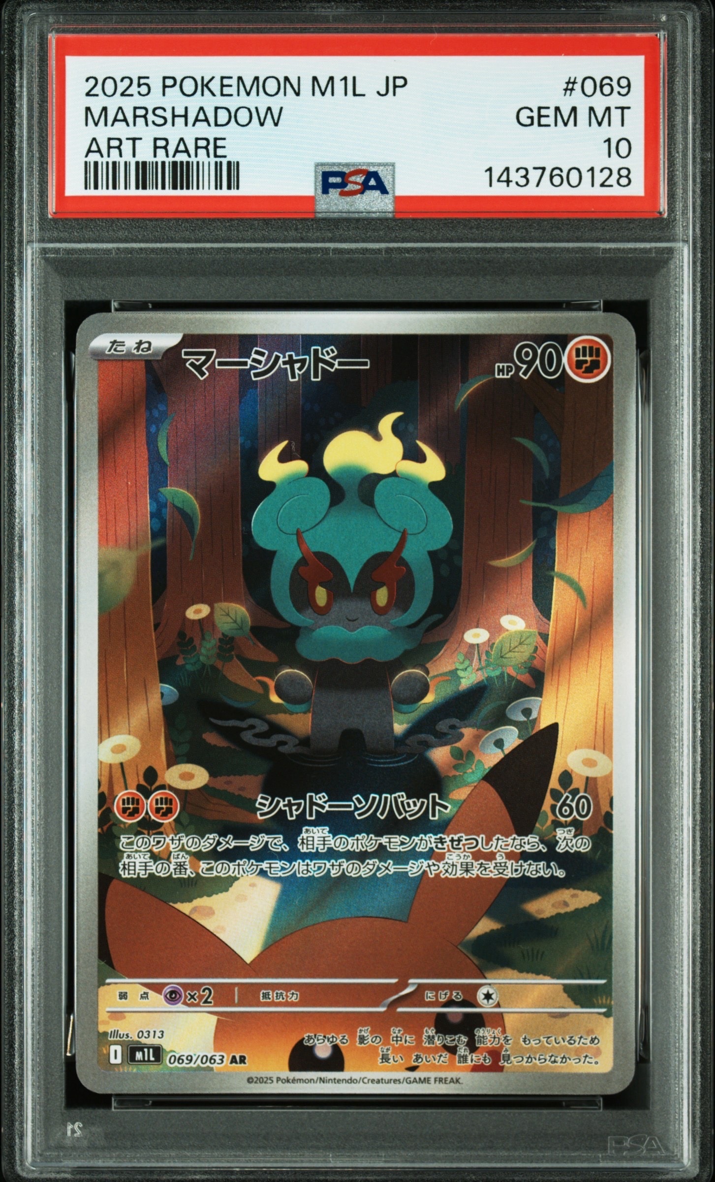 2枚連番PSA10マーシャドー AR [M1L 069/063](メガブレイブ」 PSA10】マーシャドー AR [M1L 069/063](拡張パック「メガブレイブ」) 1