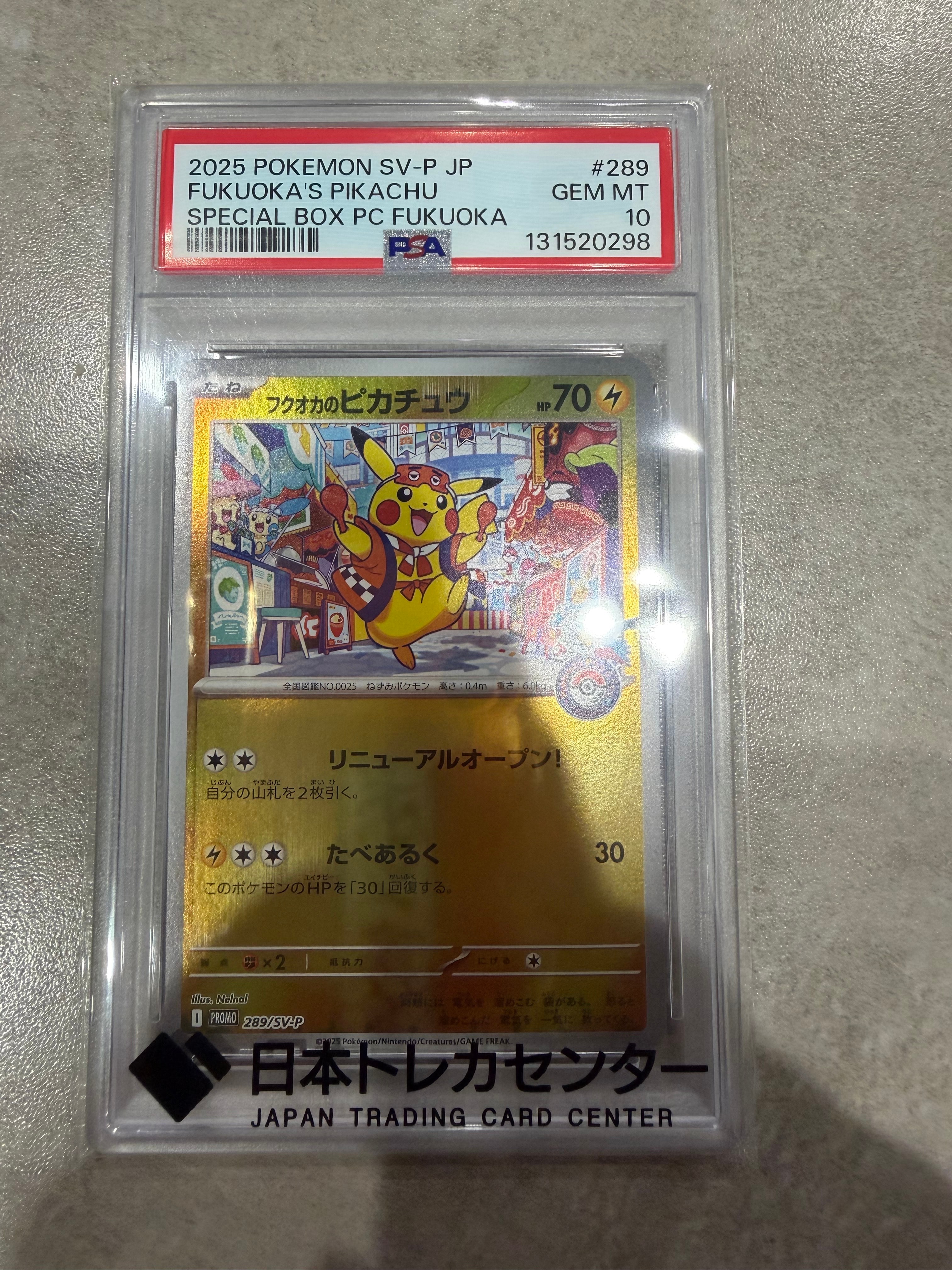 フクオカのピカチュウ P [SV-P 289](スペシャルBOX「ポケモンセンターフクオカ」)