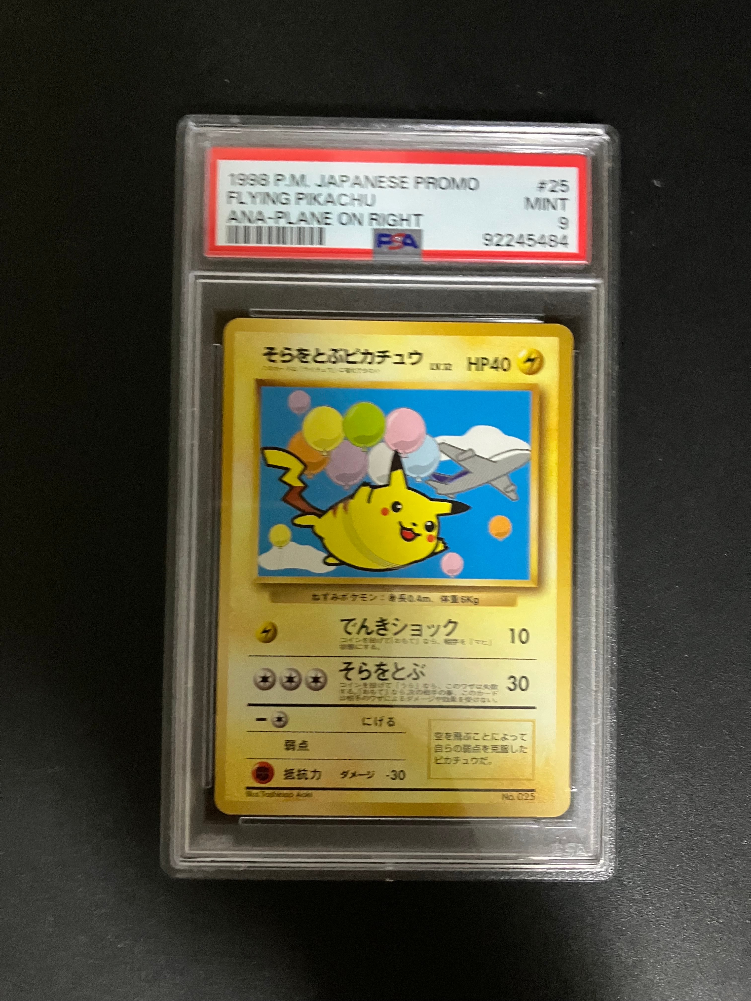 そらをとぶピカチュウ P : 旧裏 [PMCG-P](プロモーションカード「ANA みんなにうれしいキャンペーン」)