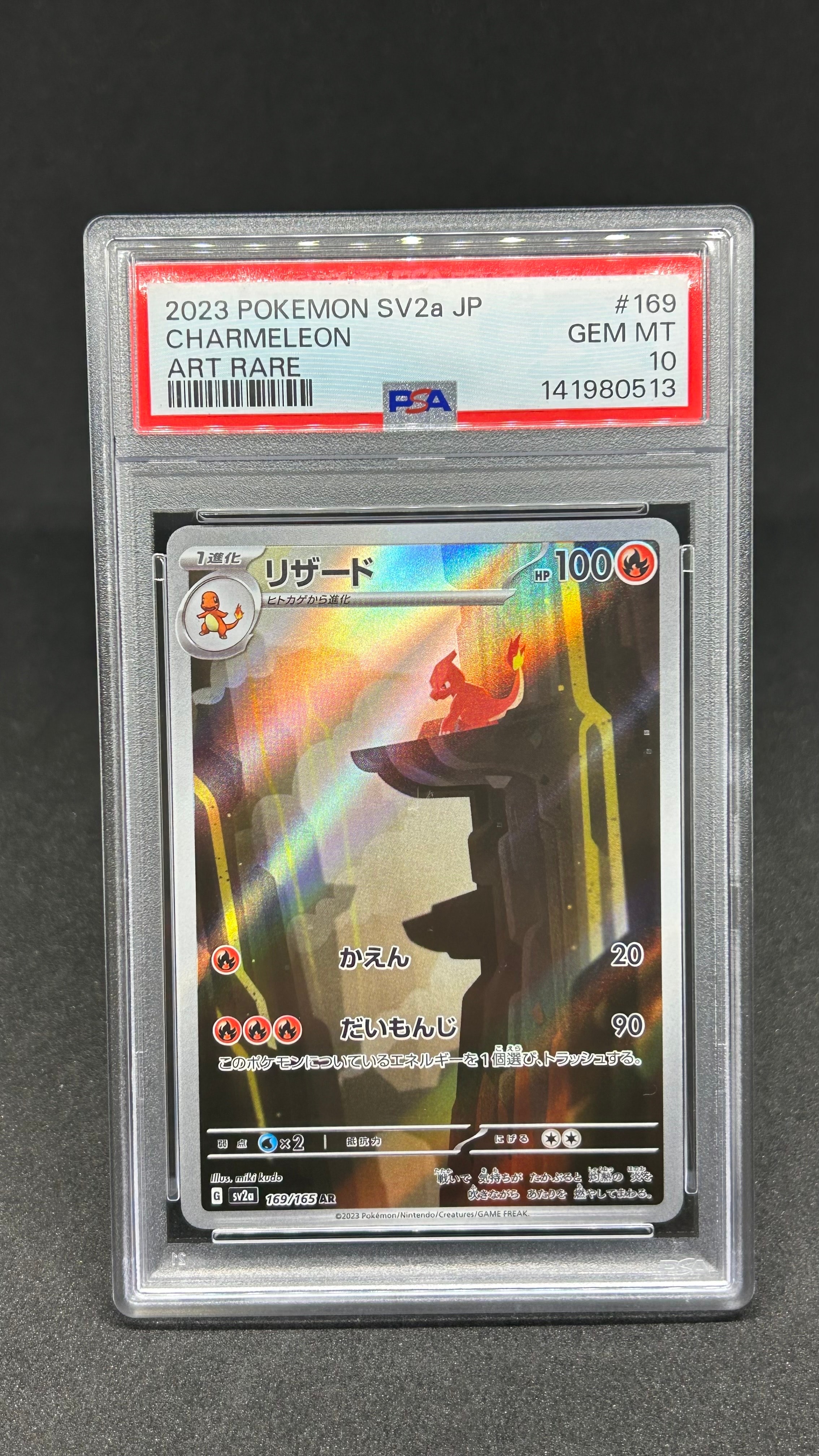 リザード AR SV2a ポケモンカード151 psa10 リザードンex SAR [SV2a 201/165](強化拡張パック「ポケモンカード151