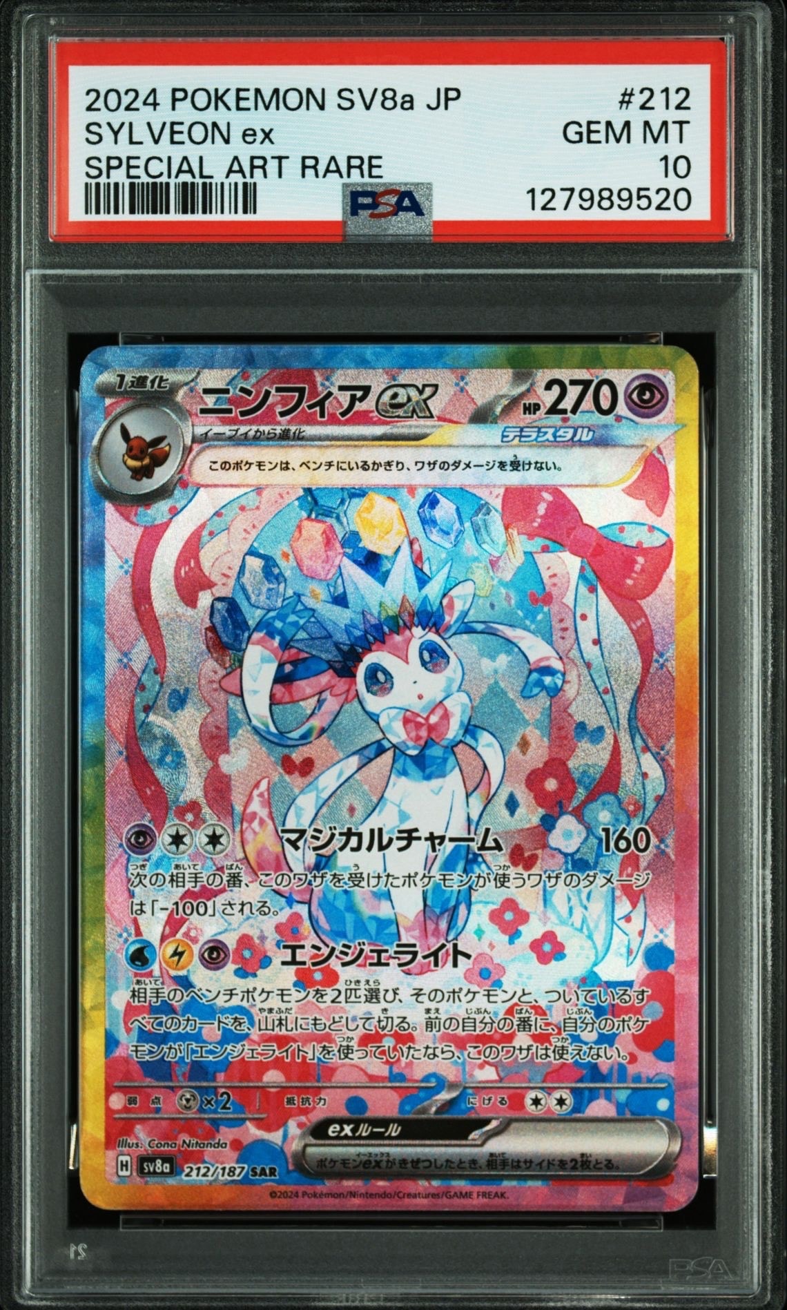 ニンフィアex SAR [SV8a 212/187](ハイクラスパック「テラスタルフェスex」)