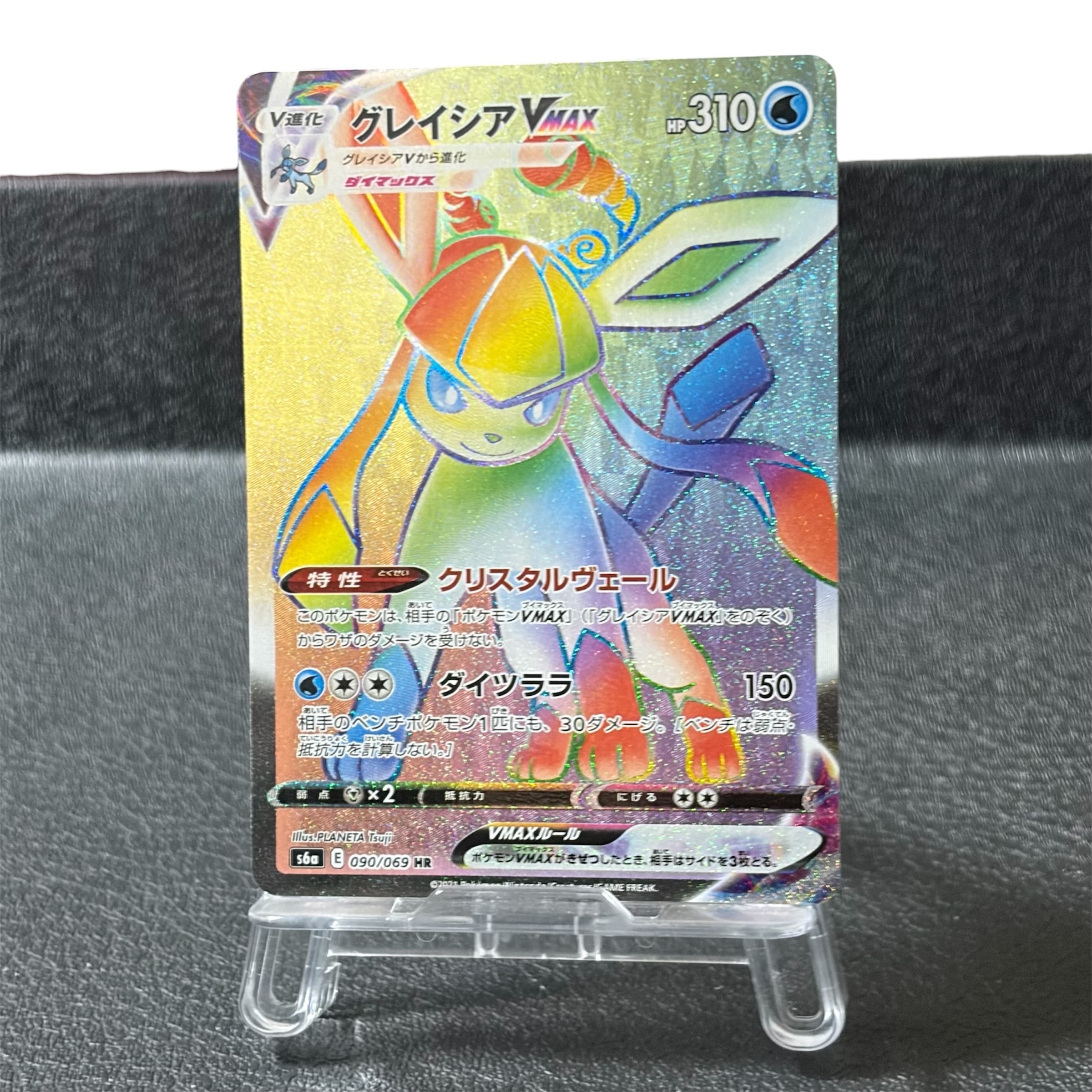 PSA10】グレイシアVMAX HR[S6a 090/069](強化拡張パック「イーブイ