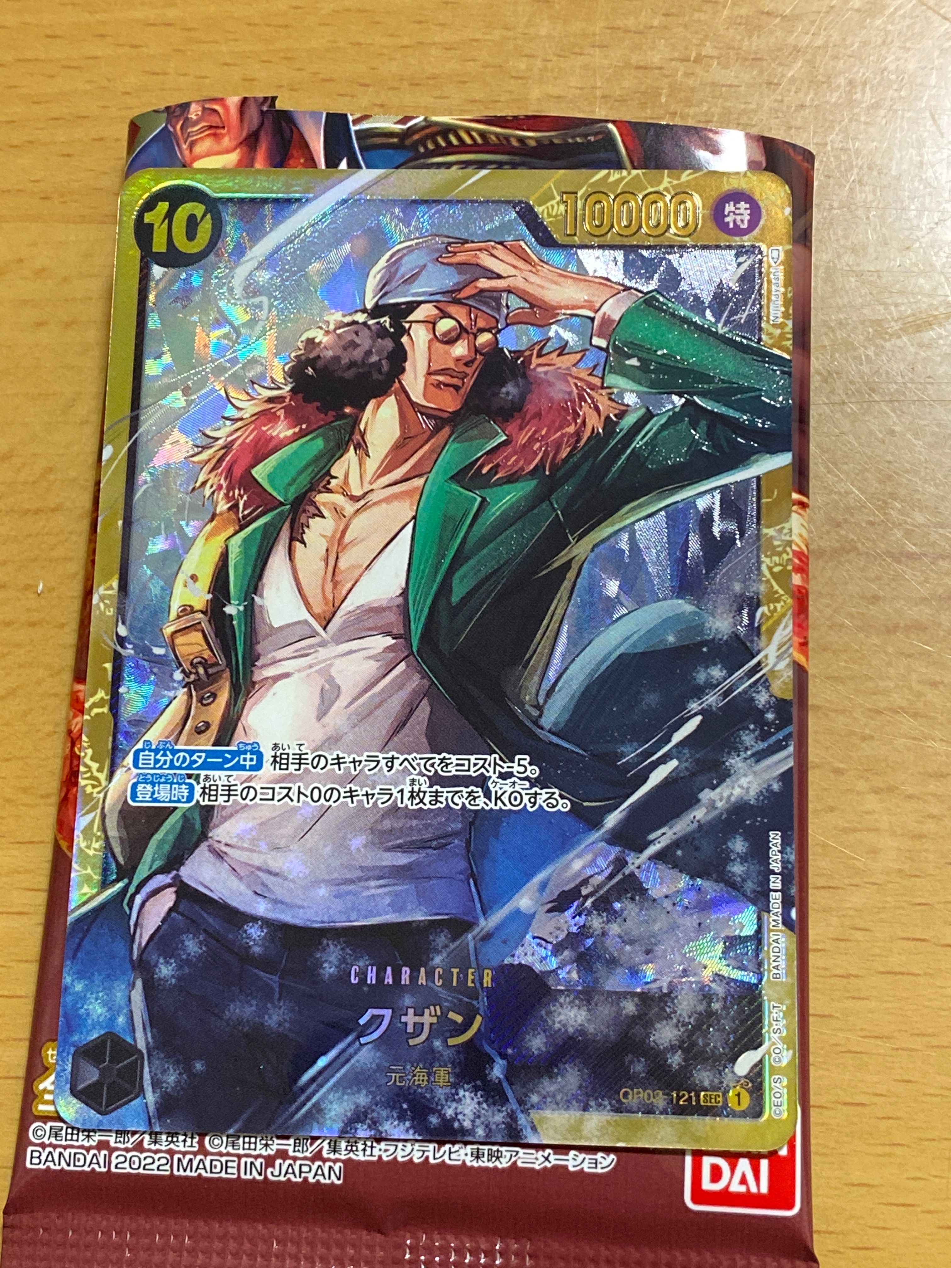 クザン SEC [OP02-121] (ブースターパック頂上決戦)